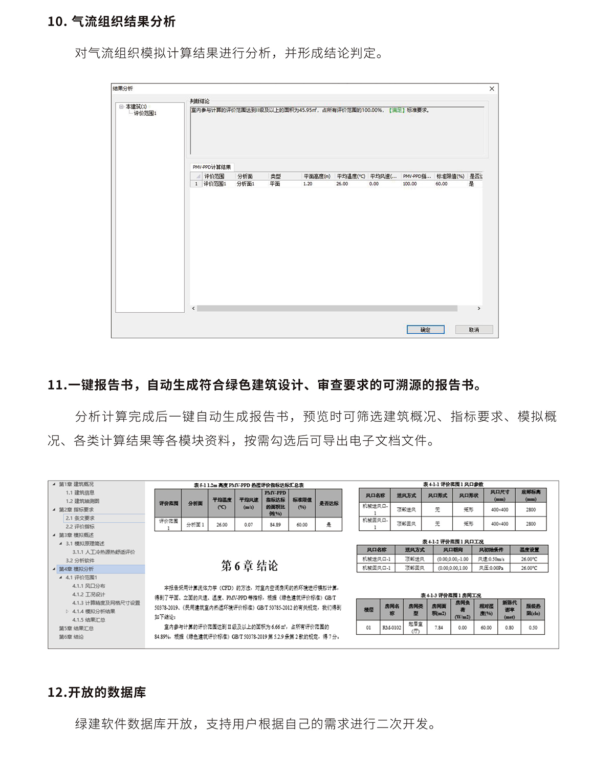 绿色建筑设计软件——室内热舒适V2024-6_02.jpg