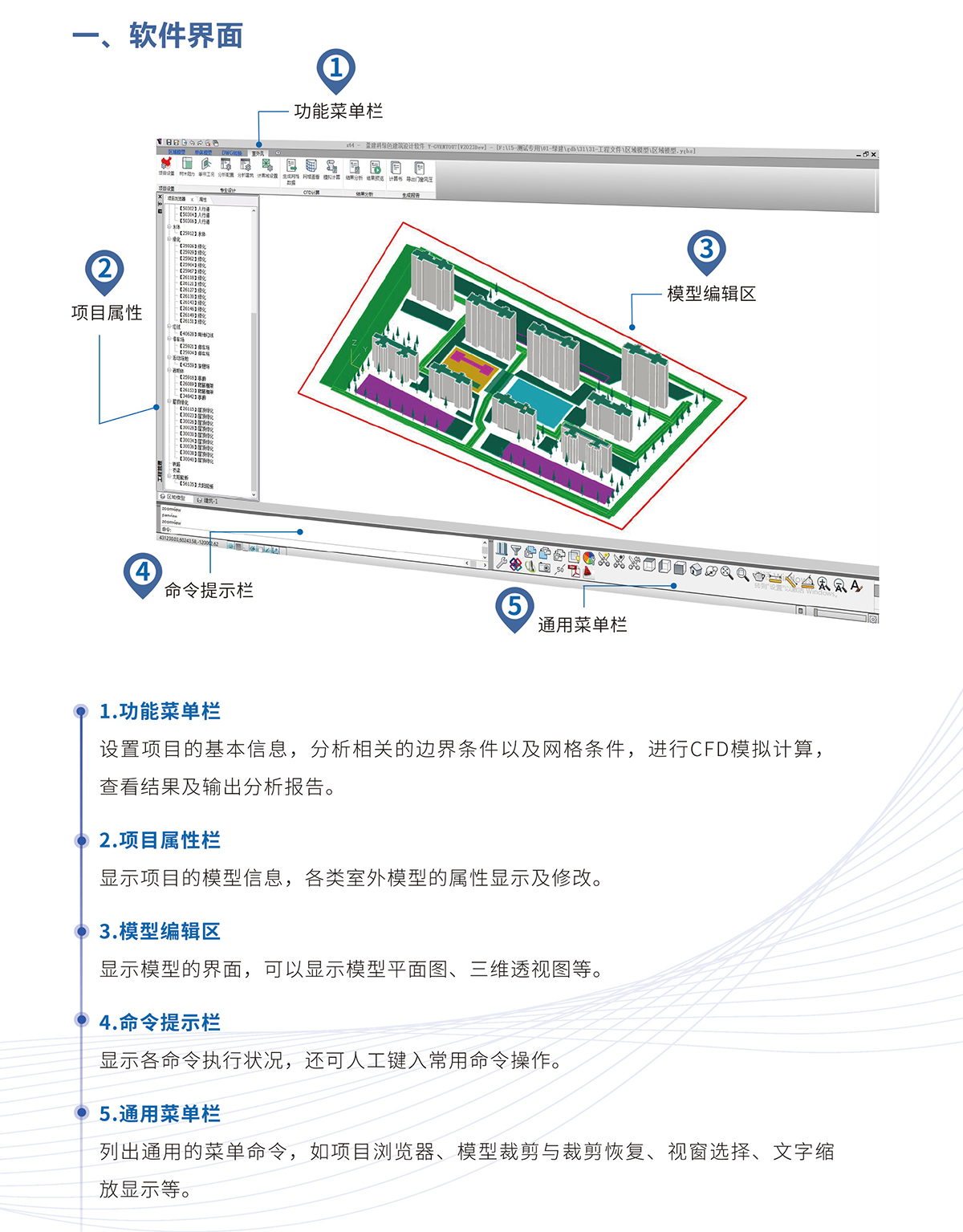 绿色建筑设计软件——室外风环境V2024-2_02.jpg