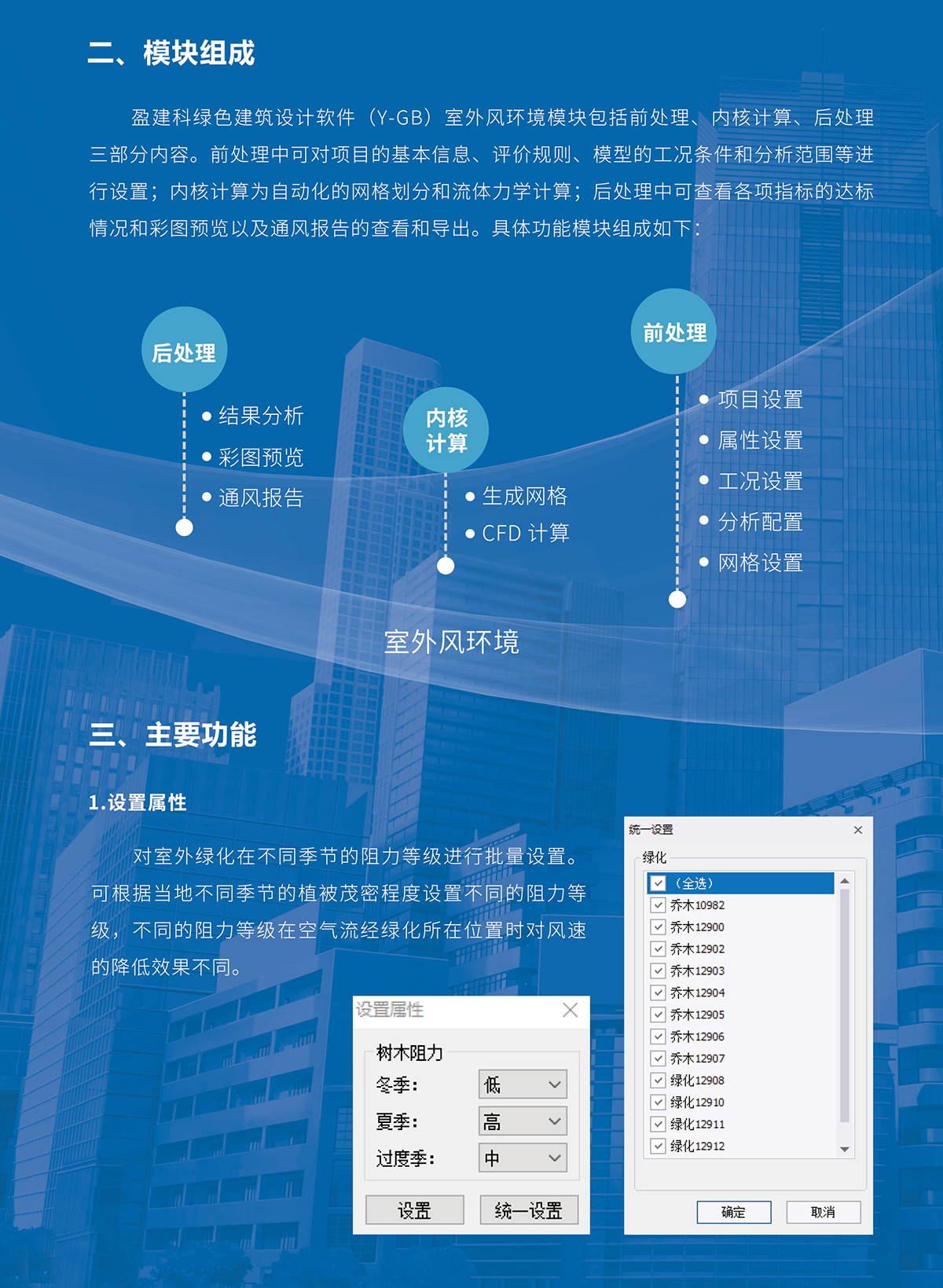绿色建筑设计软件——室外风环境V2024-3_01.jpg