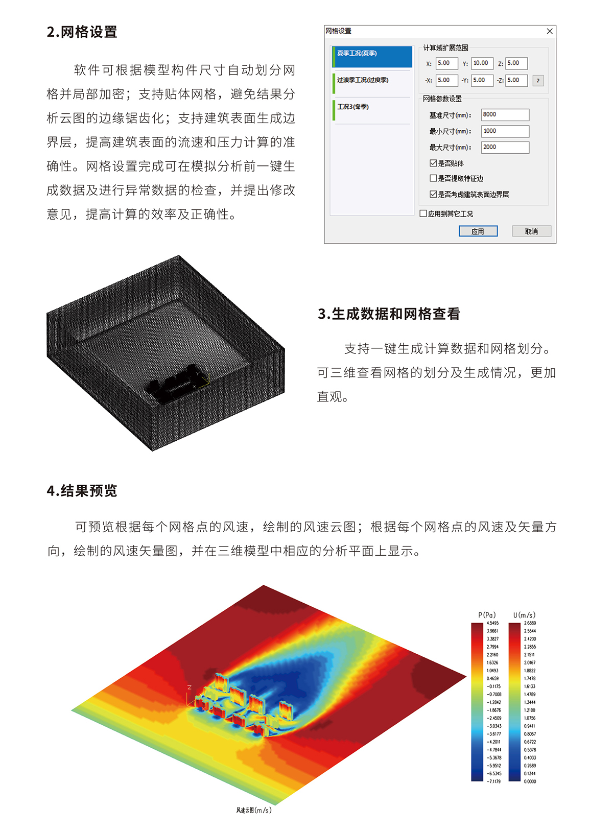 绿色建筑设计软件——室外风环境V2024-3_02.jpg