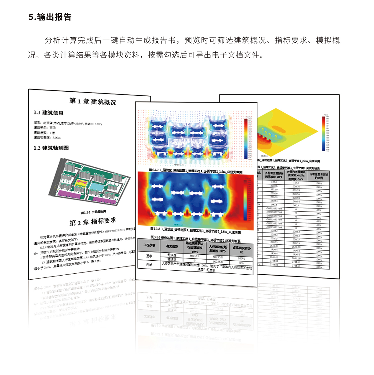 绿色建筑设计软件——室外风环境V2024-4_02.jpg