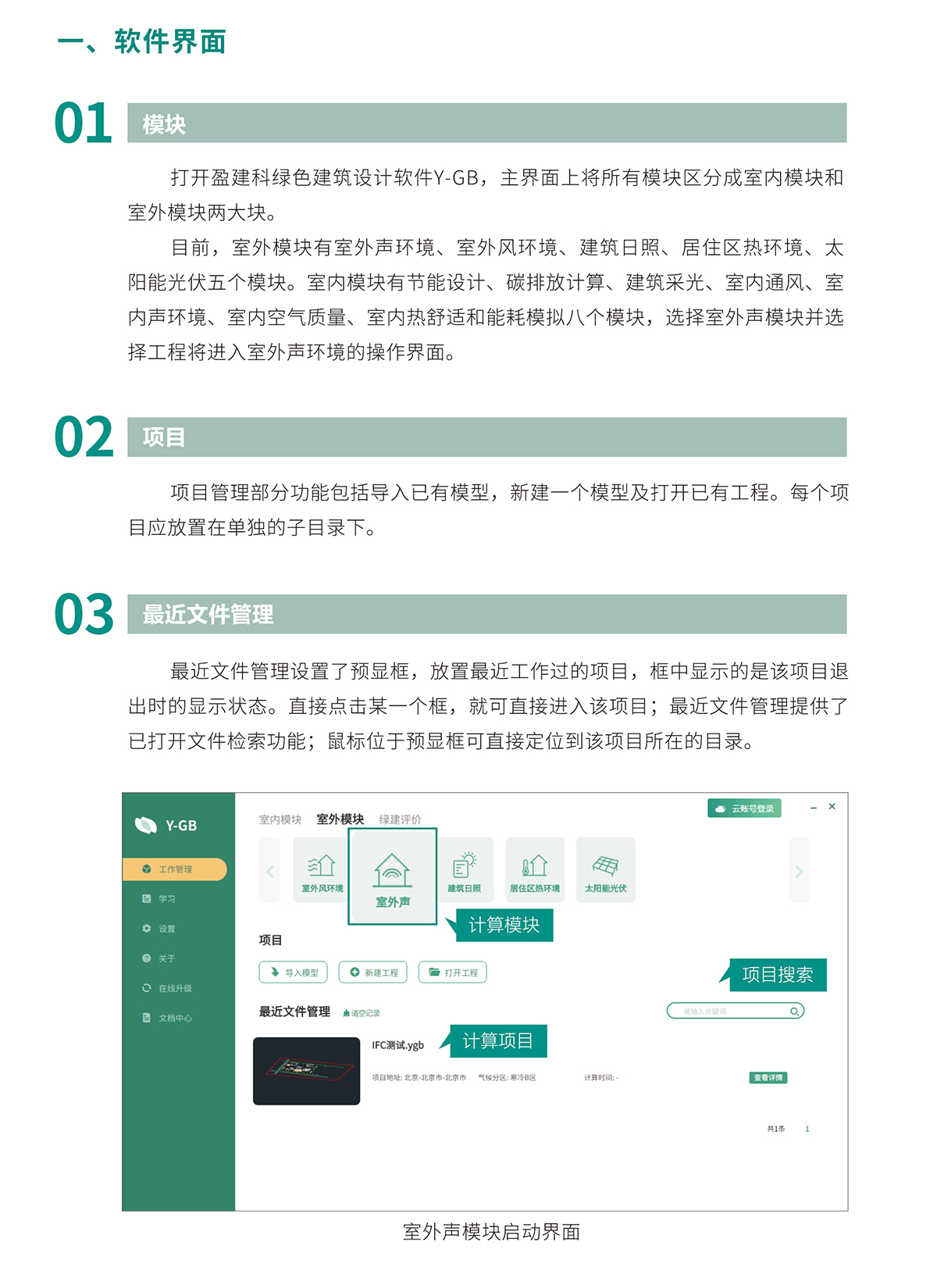 绿色建筑设计软件——室外声环境V2024-2_02.jpg