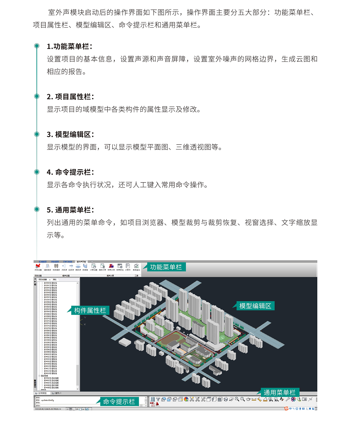 绿色建筑设计软件——室外声环境V2024-3_01.jpg