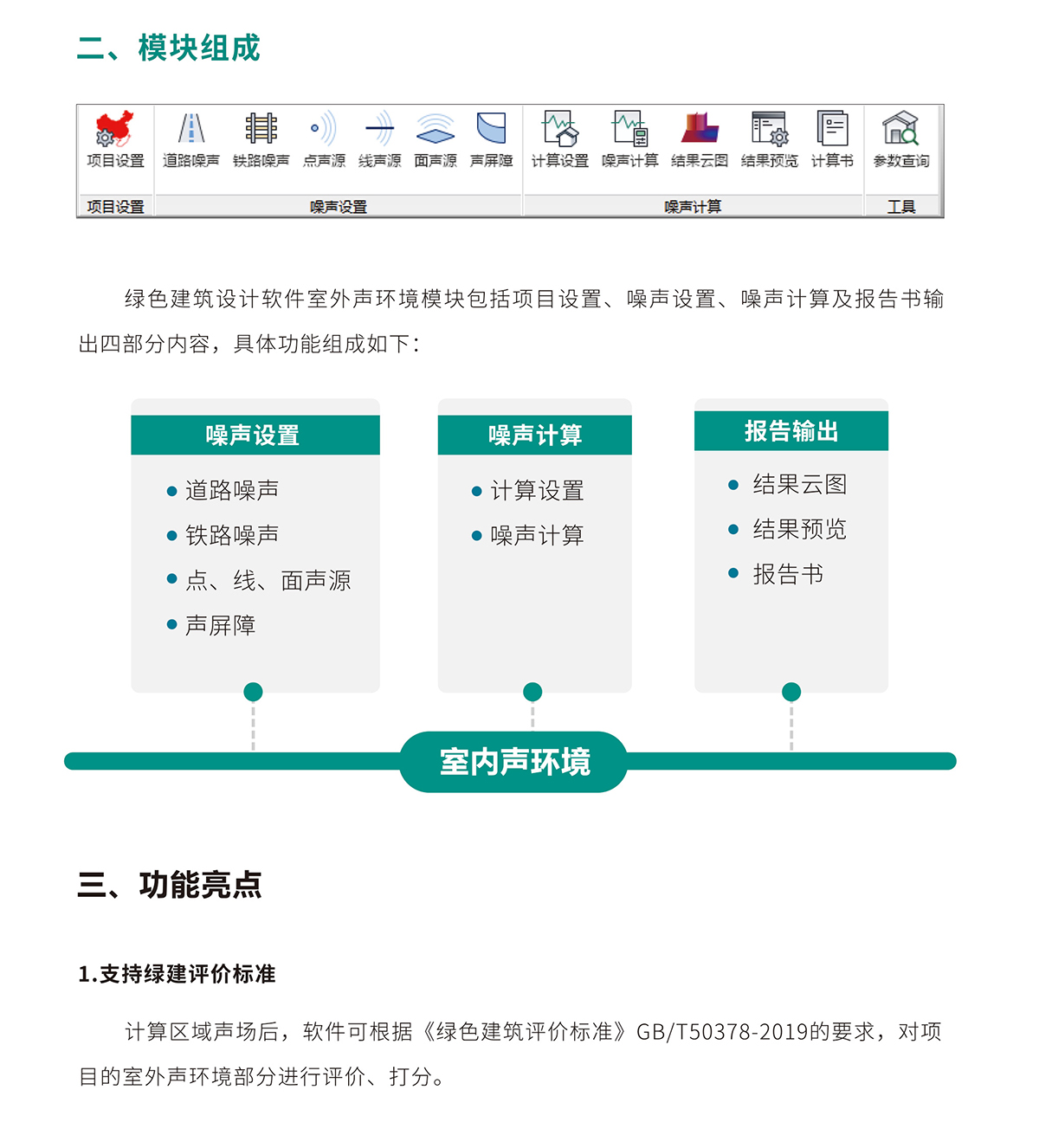 绿色建筑设计软件——室外声环境V2024-3_02.jpg