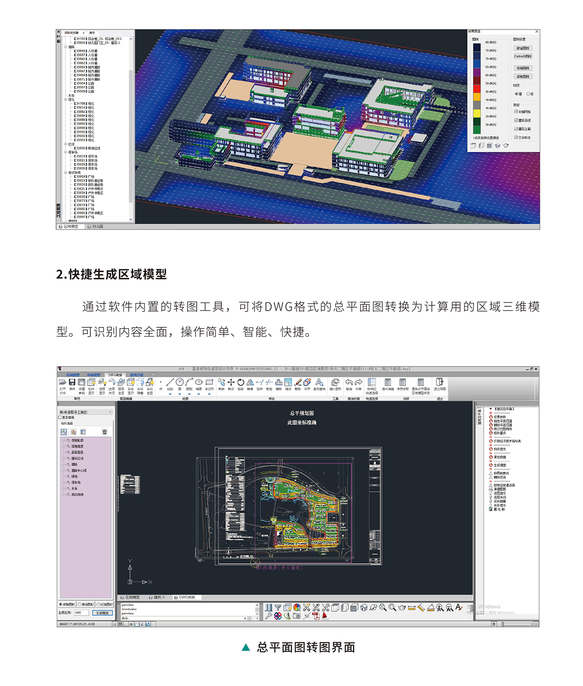 绿色建筑设计软件——室外声环境V2024-4_01.jpg