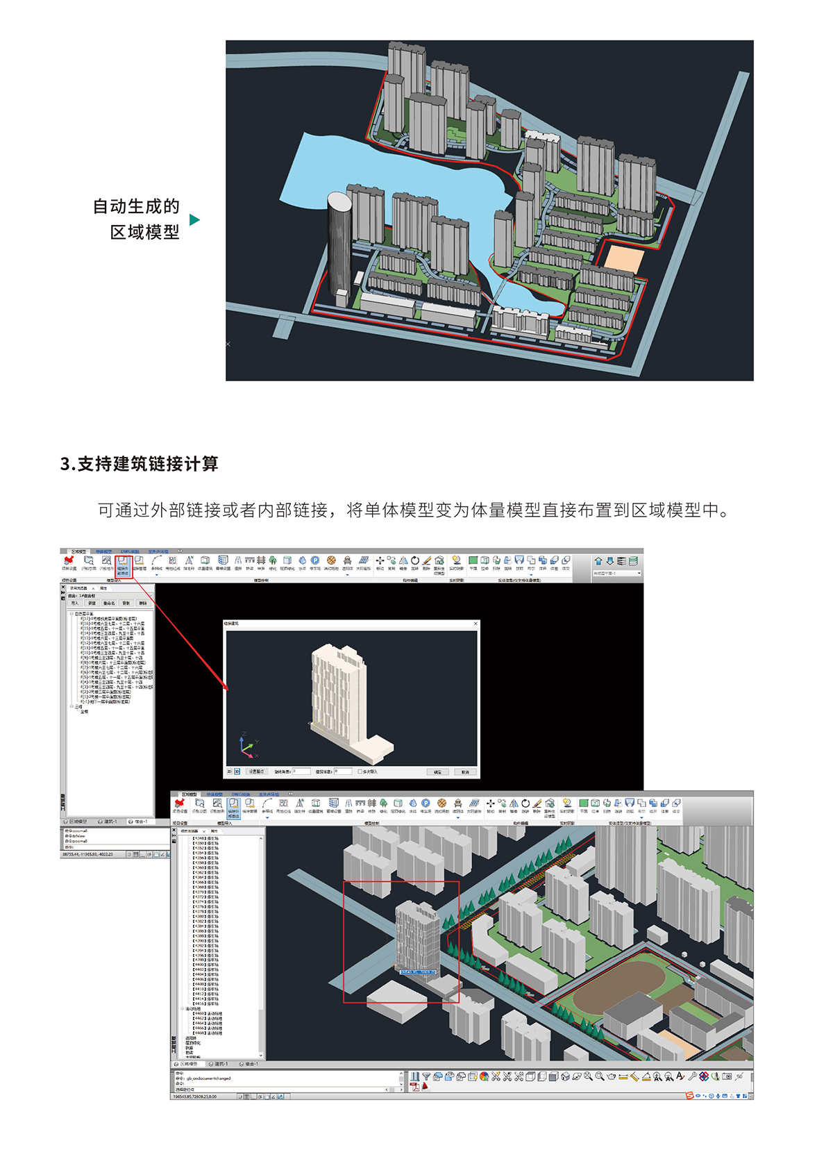 绿色建筑设计软件——室外声环境V2024-4_02.jpg