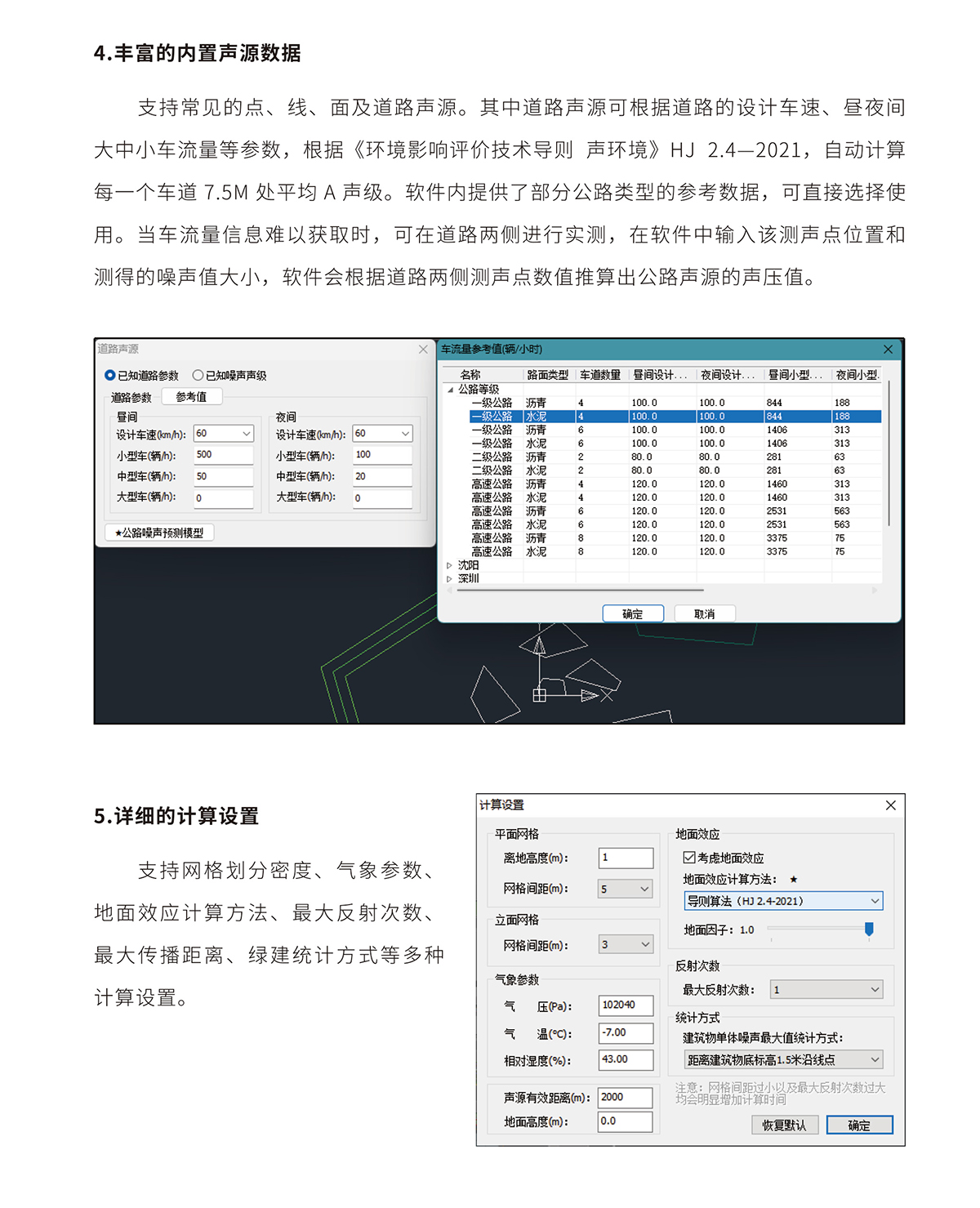 绿色建筑设计软件——室外声环境V2024-5_01.jpg