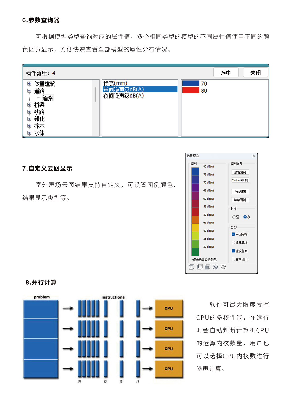 绿色建筑设计软件——室外声环境V2024-5_02.jpg