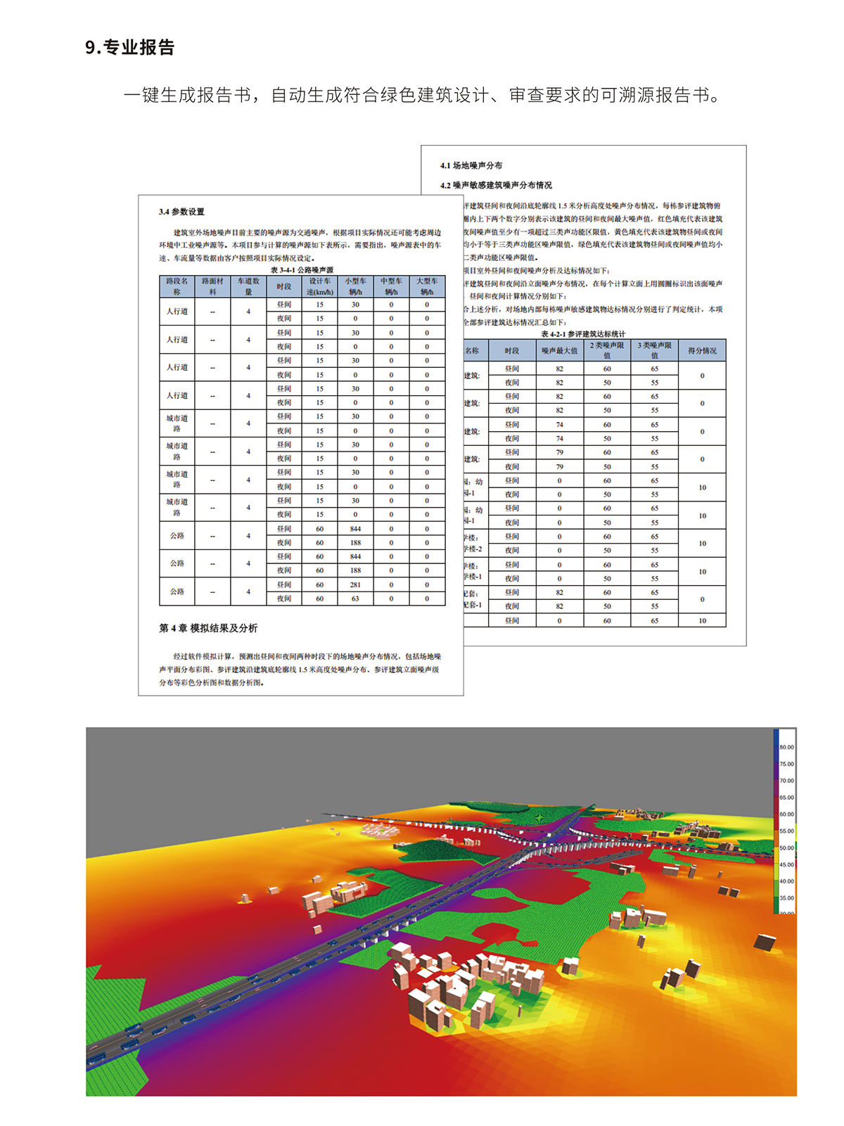 绿色建筑设计软件——室外声环境V2024-6_01.jpg