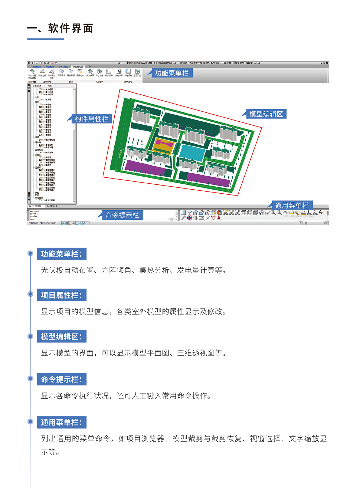 绿色建筑设计软件——太阳能光伏V2024-2_02.jpg