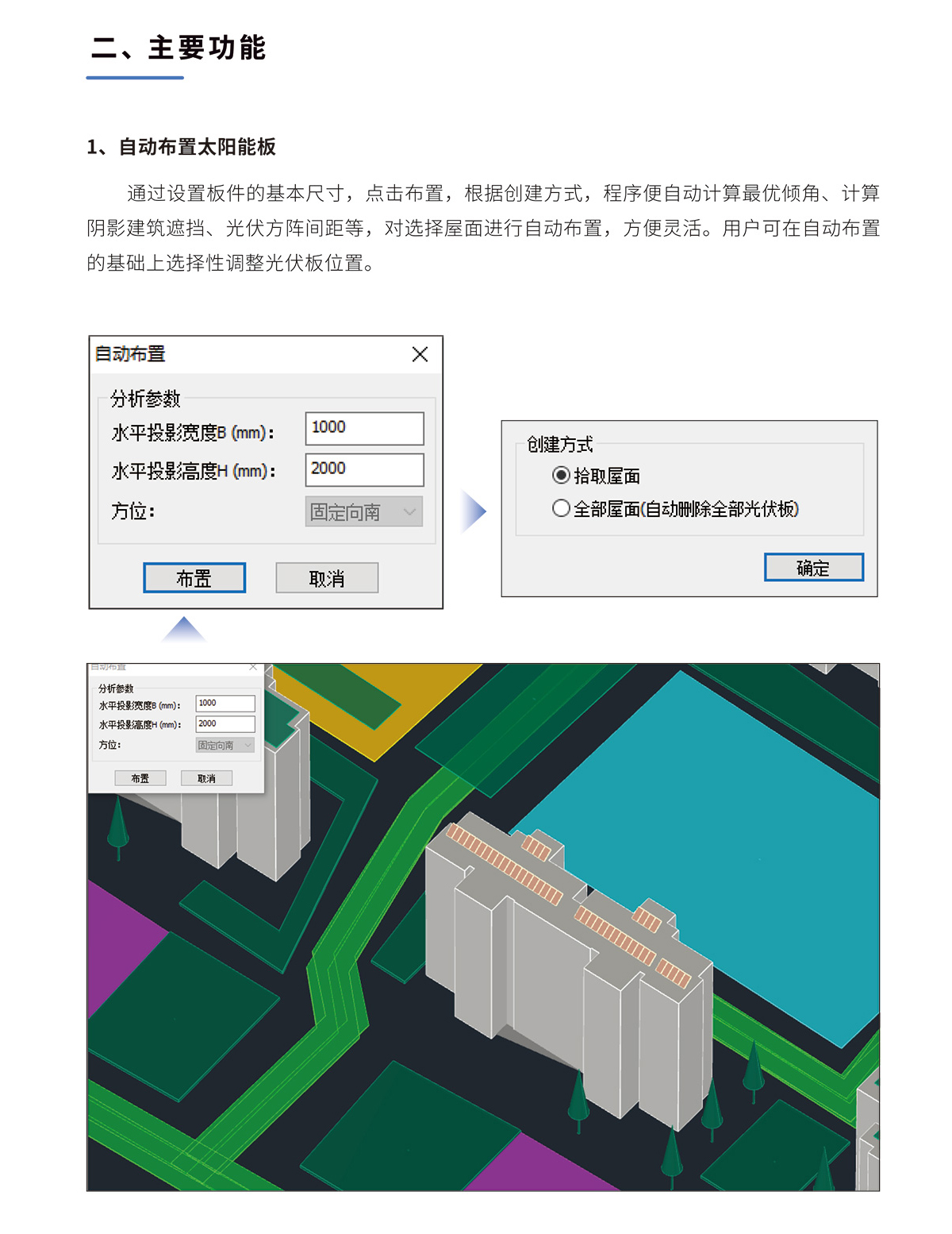 绿色建筑设计软件——太阳能光伏V2024-3_01.jpg