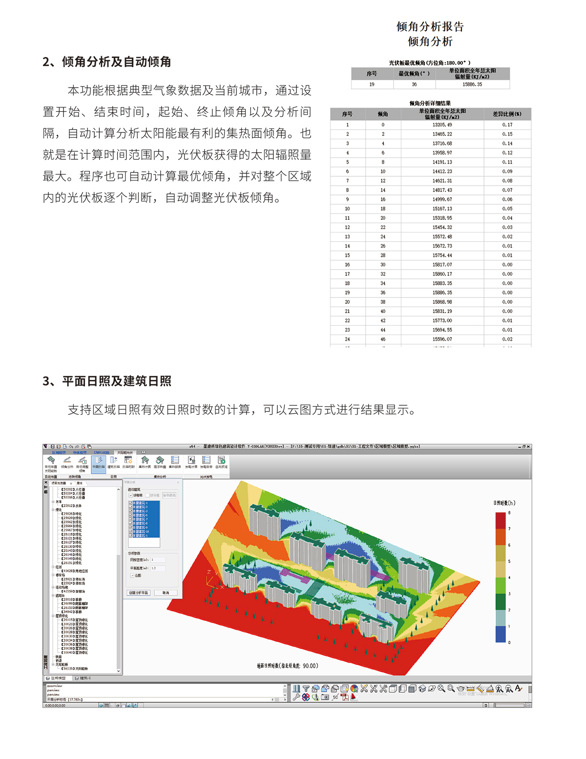 绿色建筑设计软件——太阳能光伏V2024-3_02.jpg