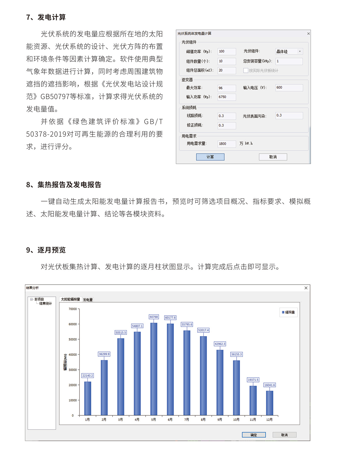 绿色建筑设计软件——太阳能光伏V2024-4_02.jpg