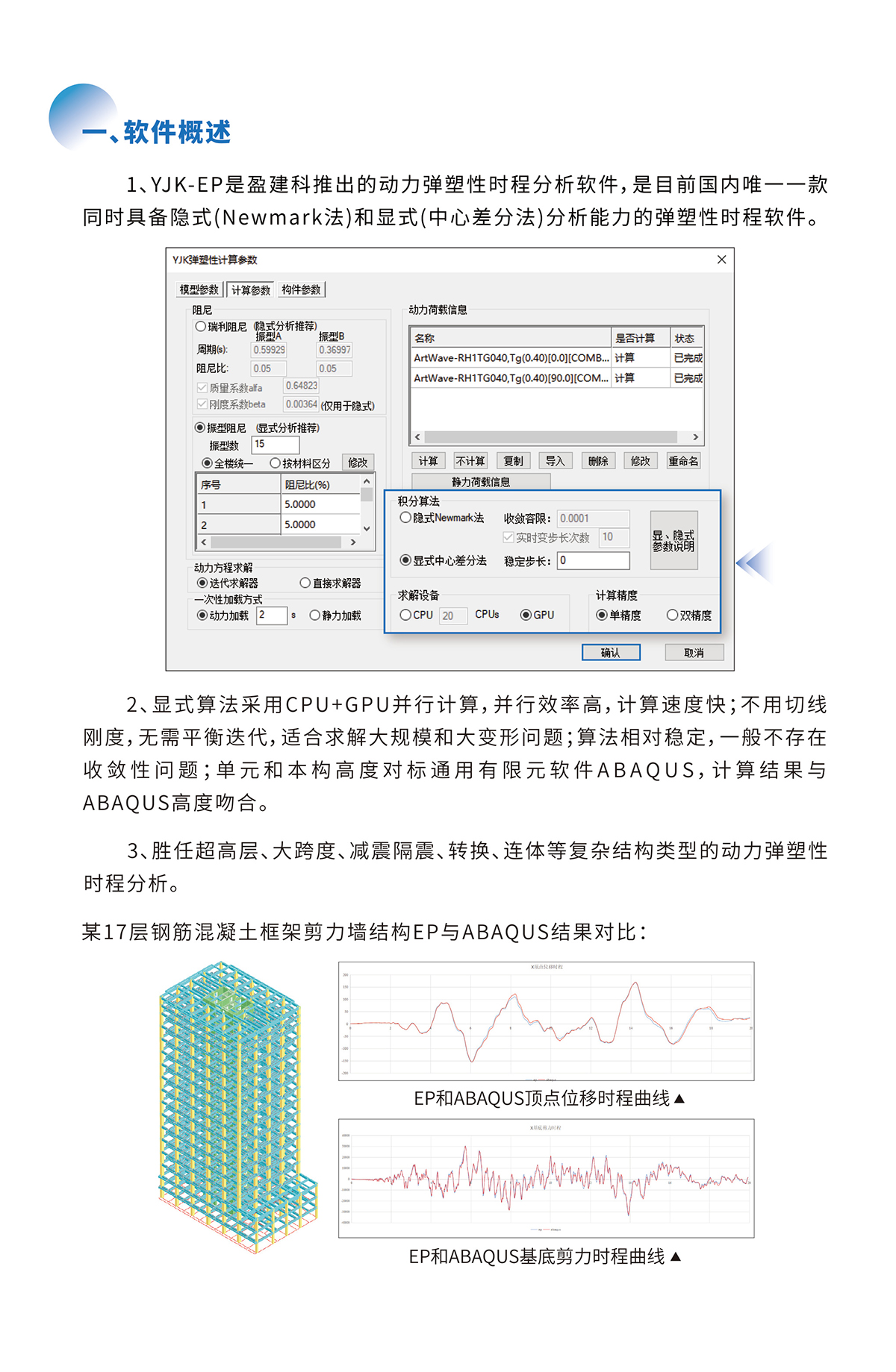 动力弹塑性时程分析软件YJK-EP-01.jpg