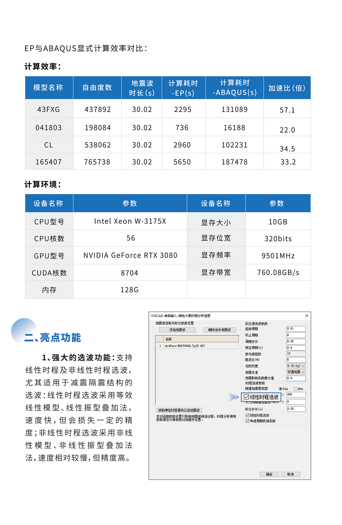 动力弹塑性时程分析软件YJK-EP-02.png