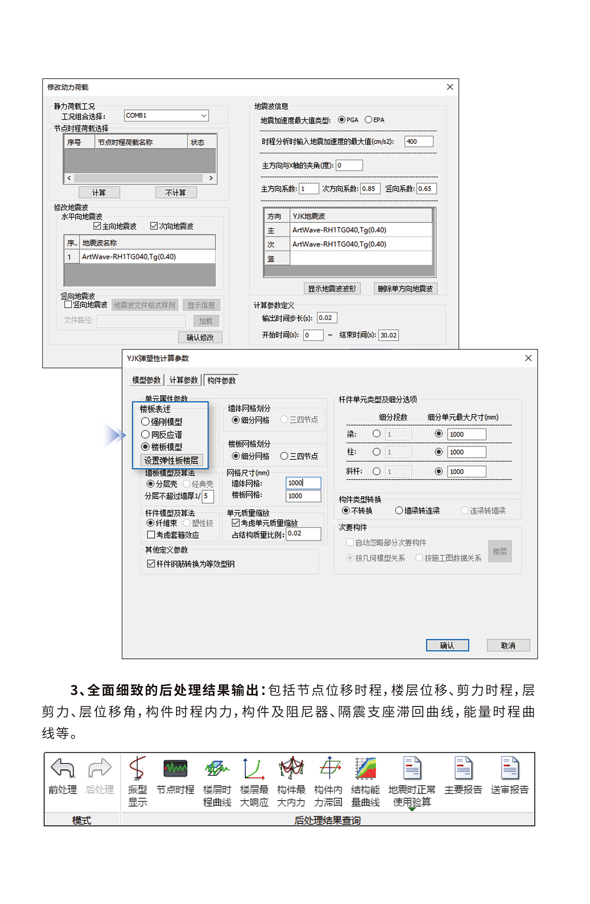 动力弹塑性时程分析软件YJK-EP-04.jpg