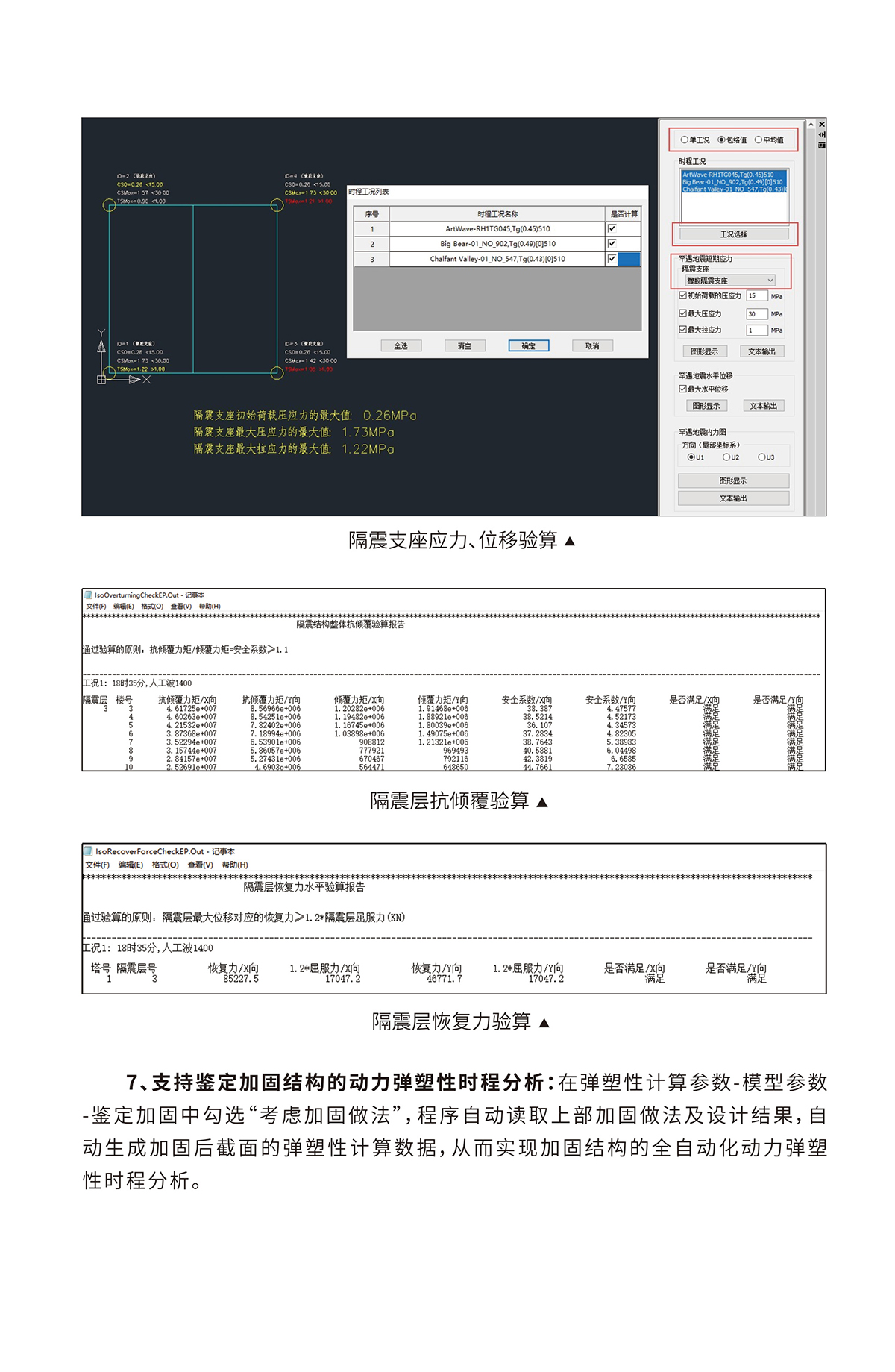 动力弹塑性时程分析软件YJK-EP-09.jpg