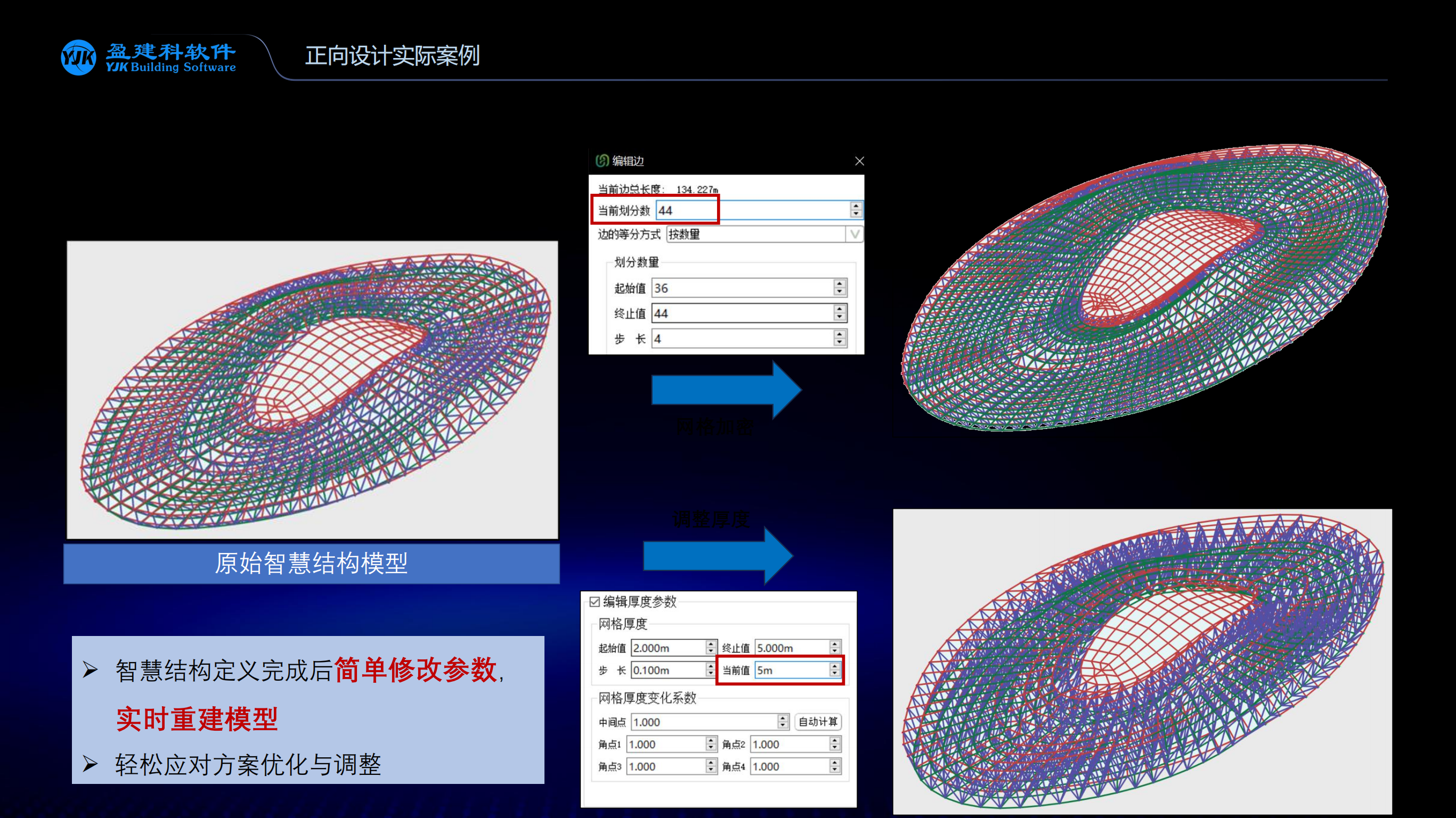 2、Y-STCAD空间结构智慧设计解决方案（沈珊珊）_29.png