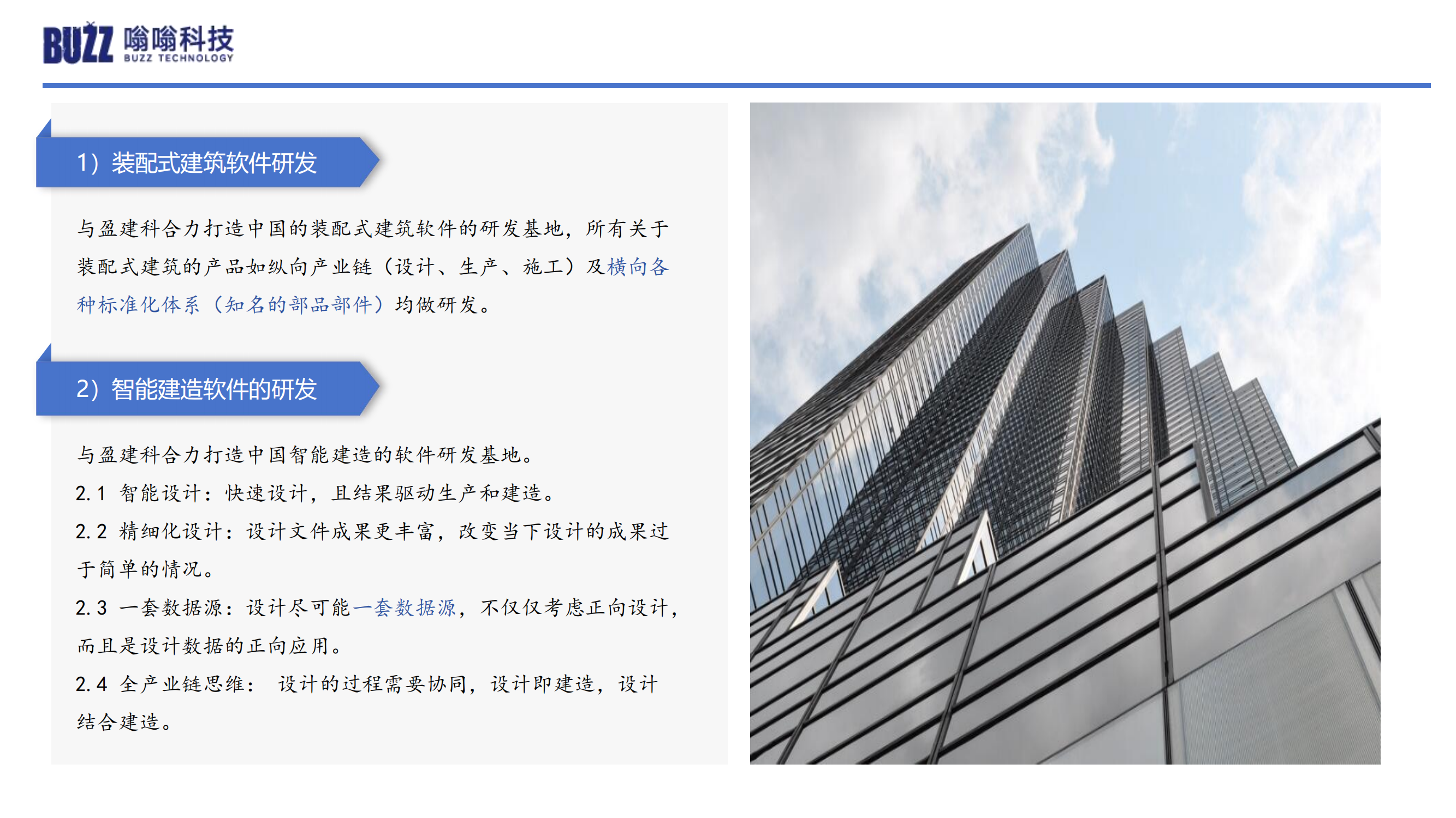 石家庄信息化技术应用解决方案PPT-黄克强_05.png