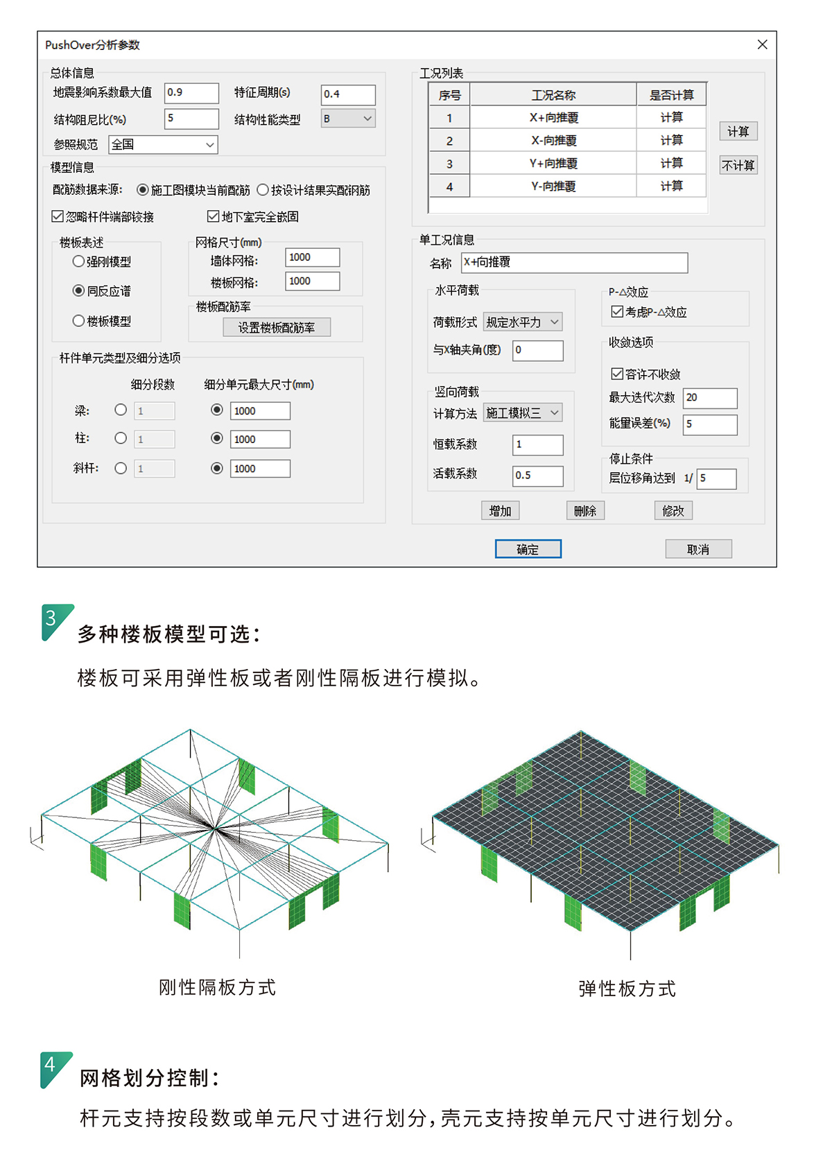 YJK-PUSH静力弹塑性分析软件-02.jpg