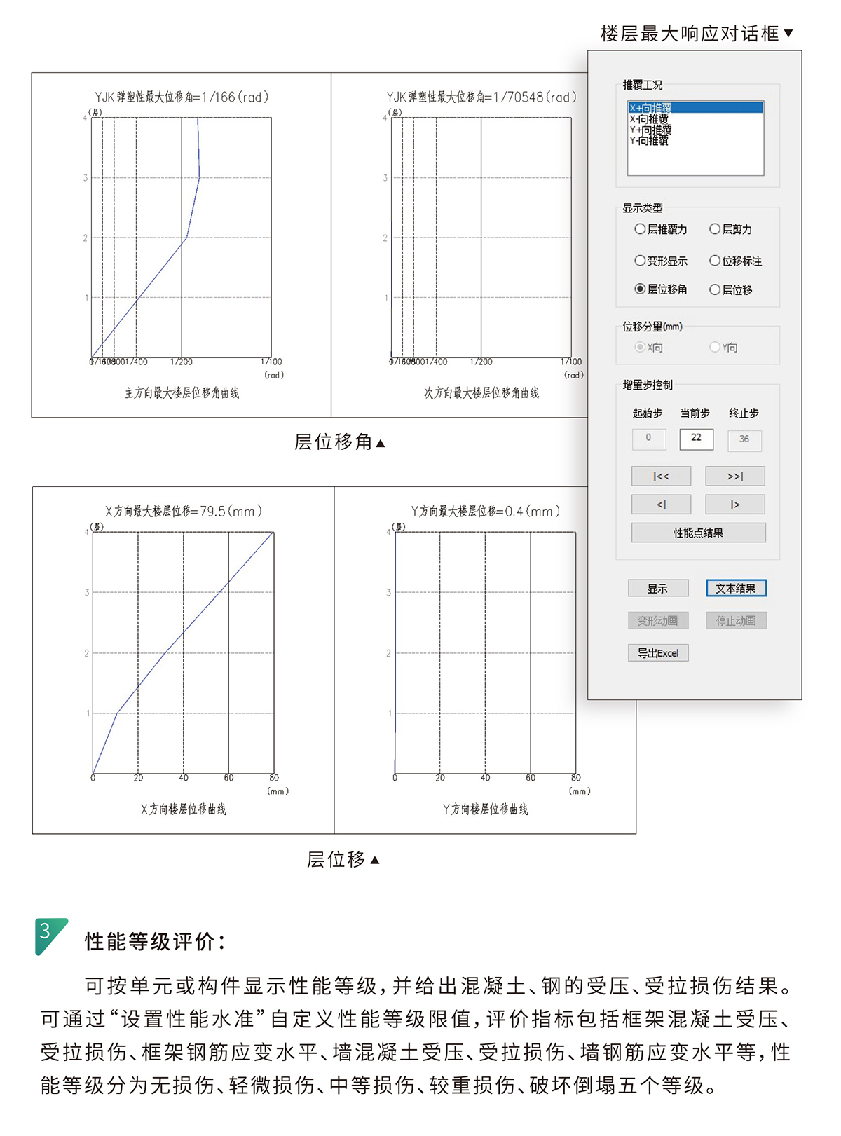 YJK-PUSH静力弹塑性分析软件-04.jpg