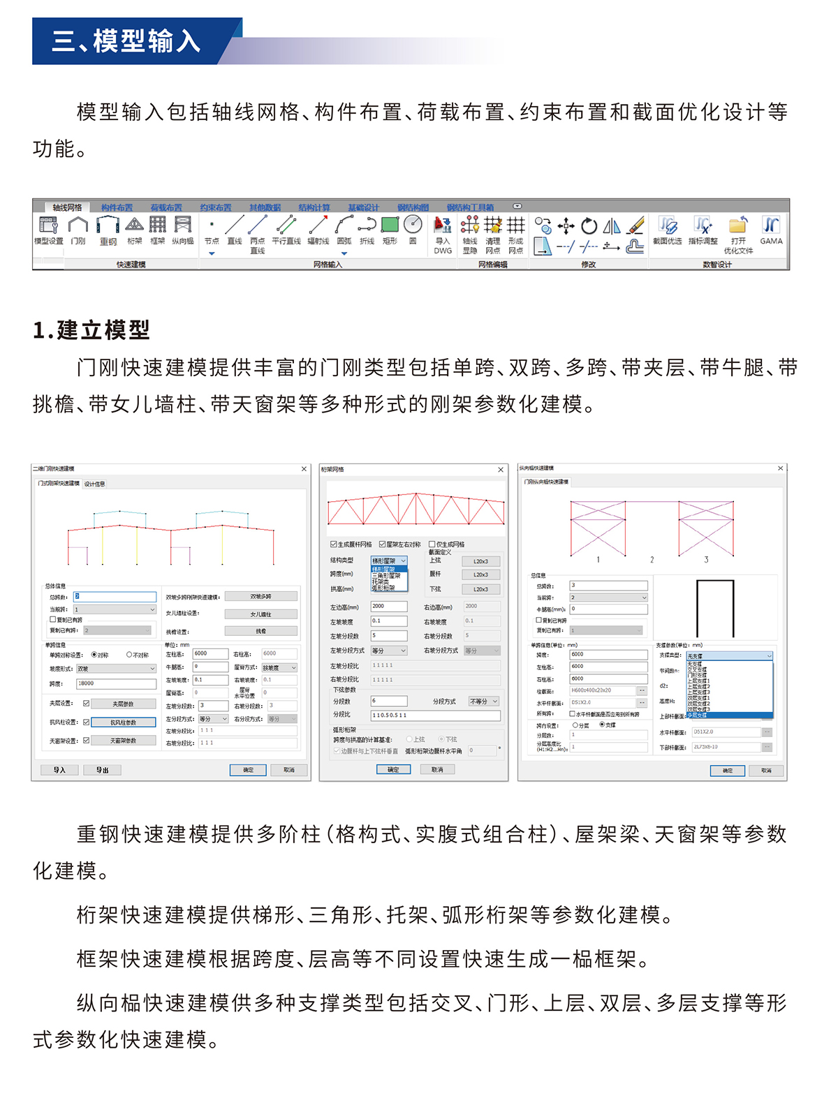 二维门刚设计软件YJK-MG2D-04.jpg