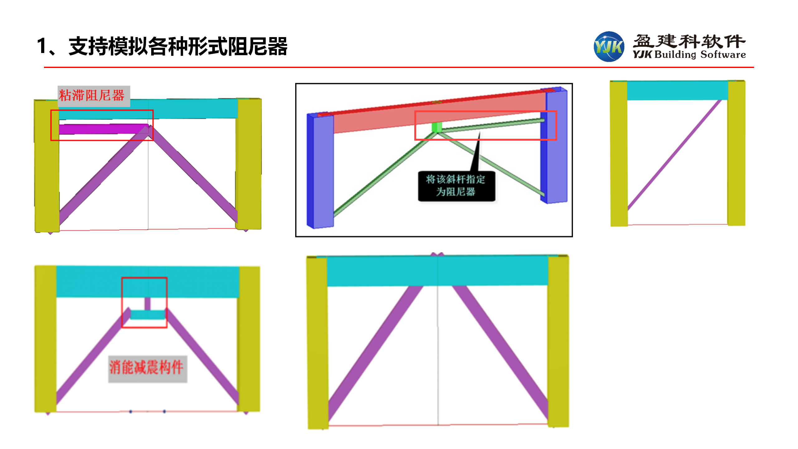 YJK减震设计软件_09.png