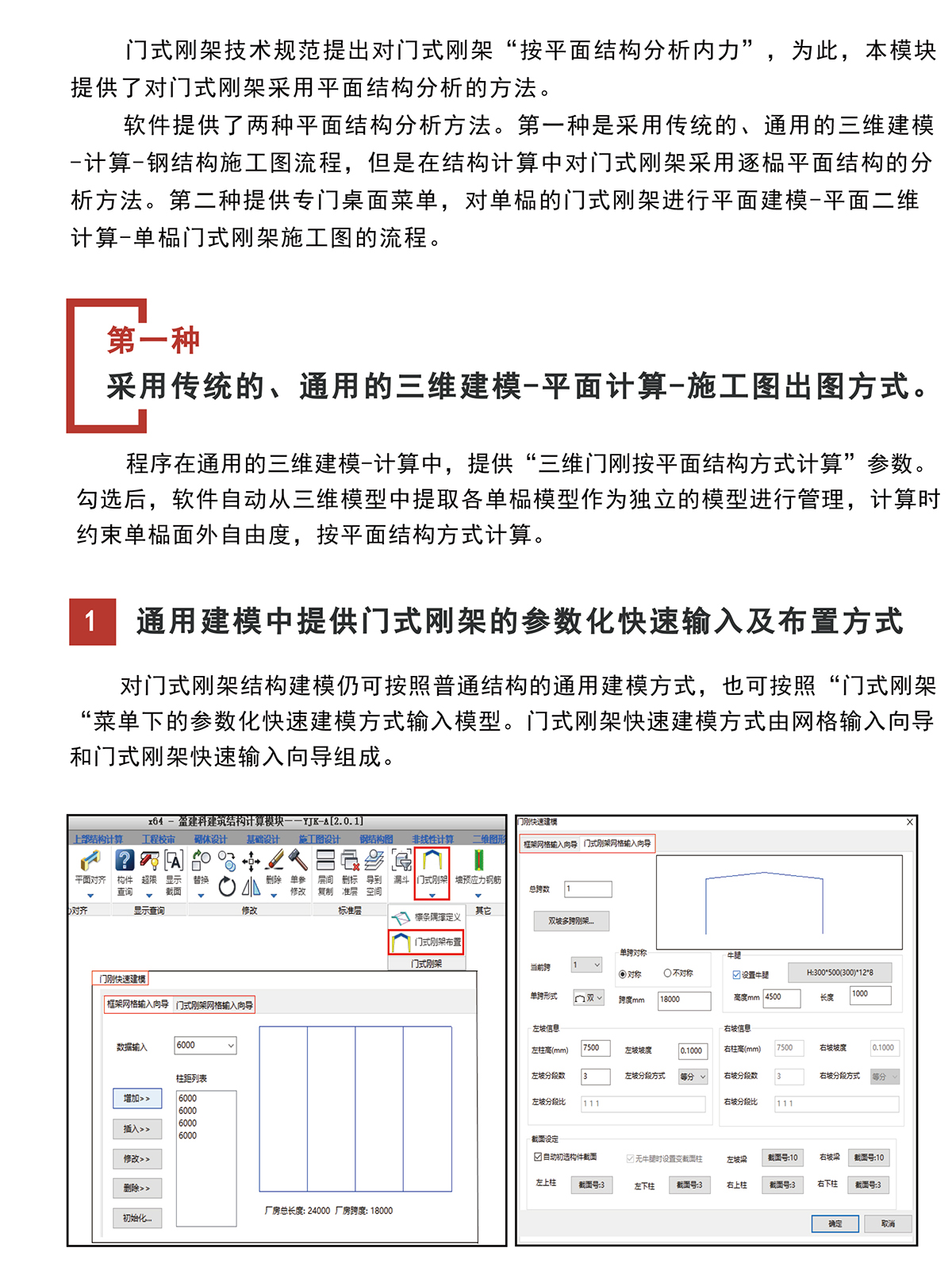 平面门式刚架设计软件YJK-PMGJ-2_01.jpg