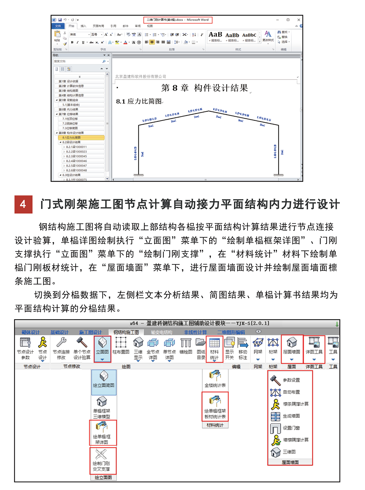 平面门式刚架设计软件YJK-PMGJ-3_02.jpg