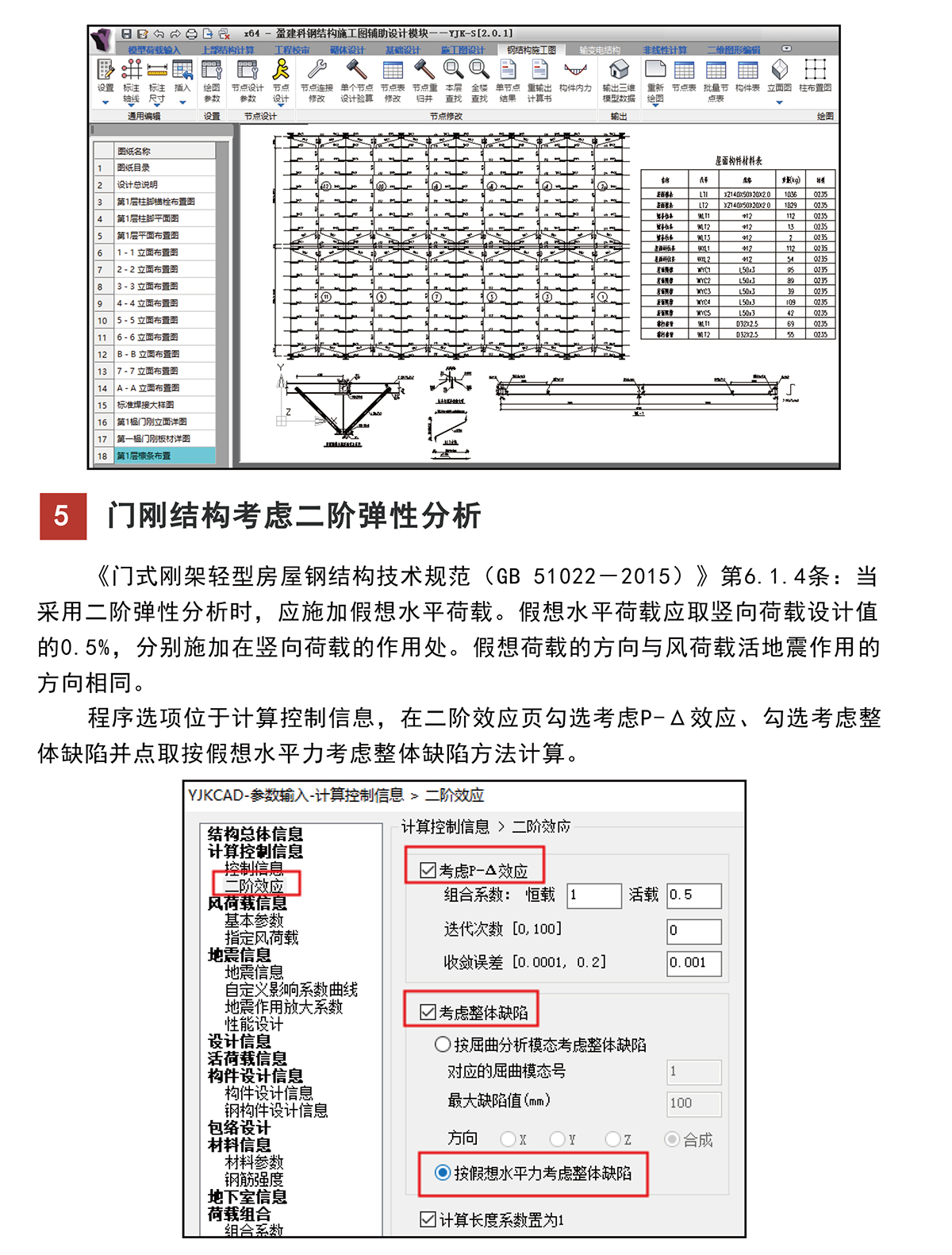 平面门式刚架设计软件YJK-PMGJ-4_02.jpg