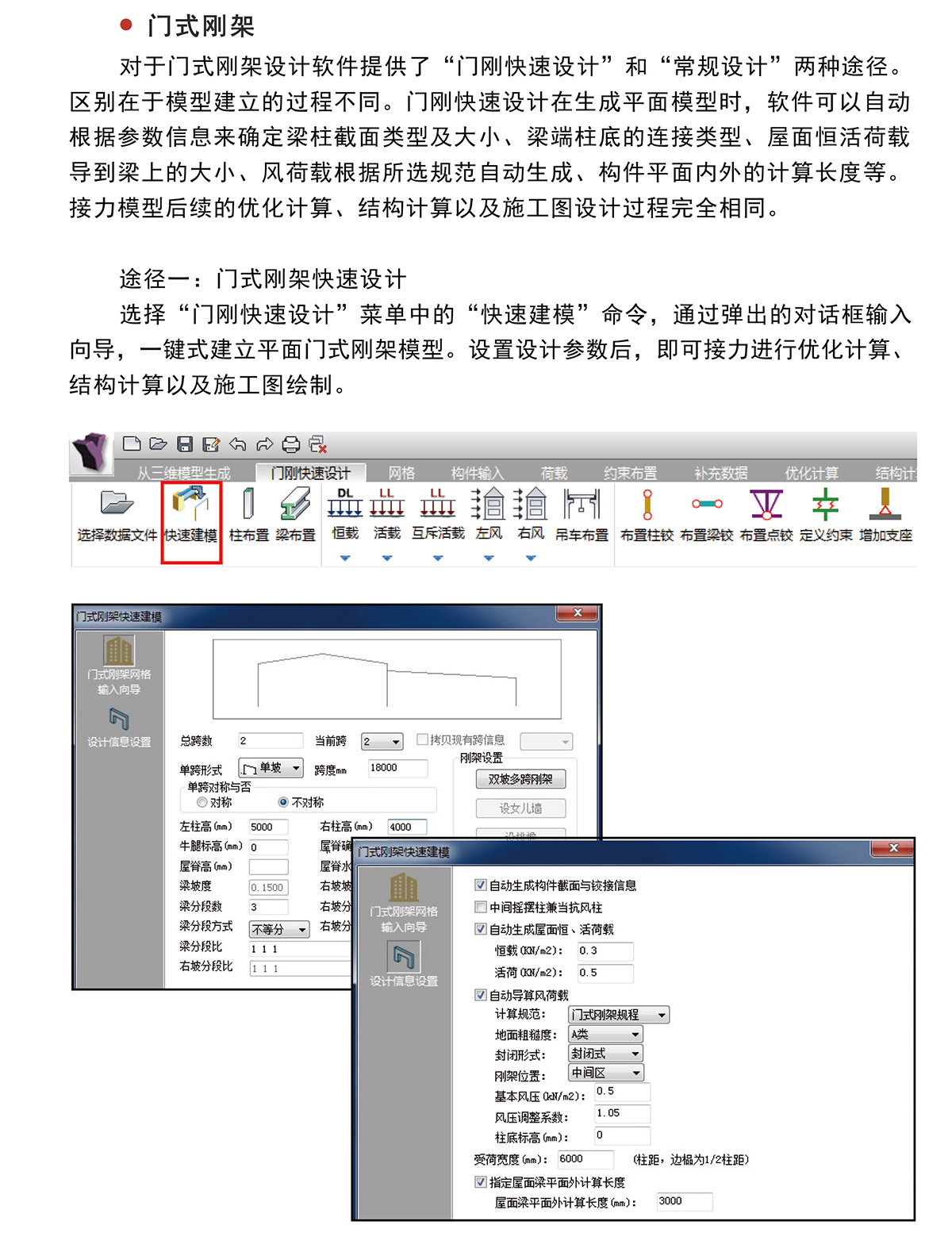 平面门式刚架设计软件YJK-PMGJ-6_01.jpg