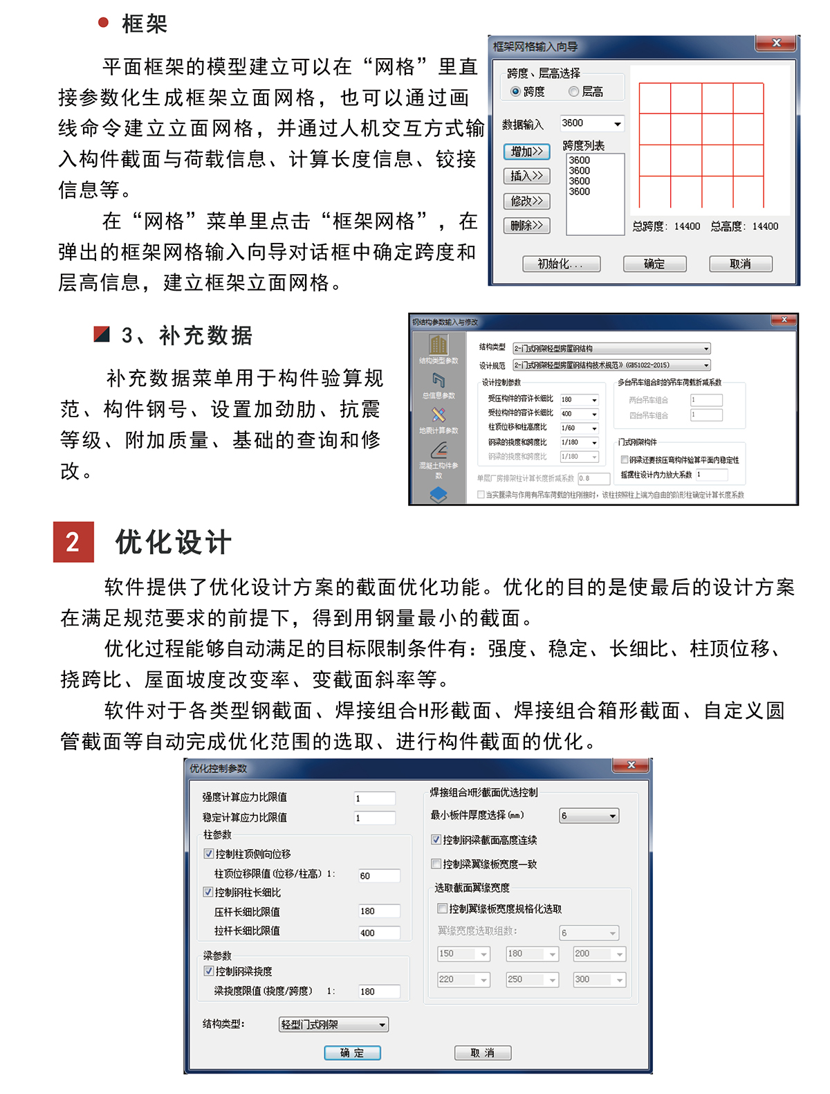 平面门式刚架设计软件YJK-PMGJ-7_01.jpg