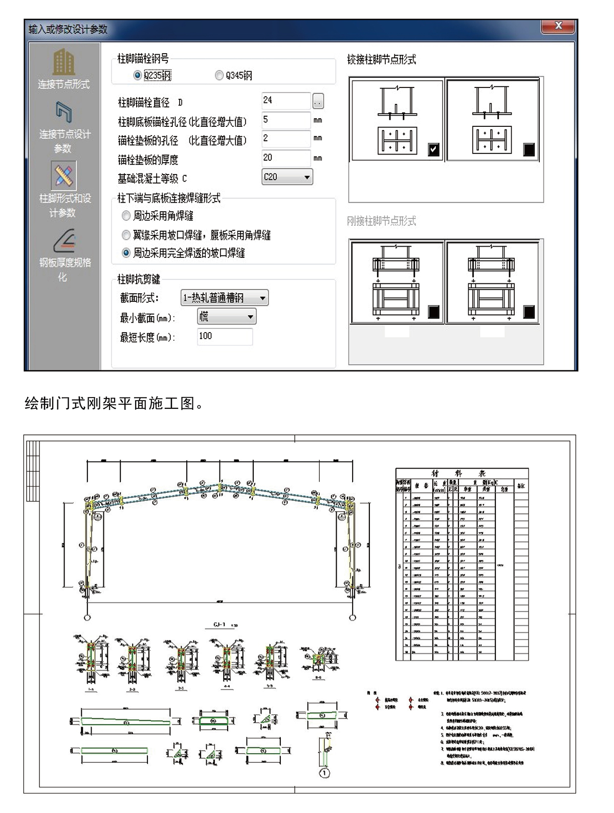 平面门式刚架设计软件YJK-PMGJ-8_02.jpg