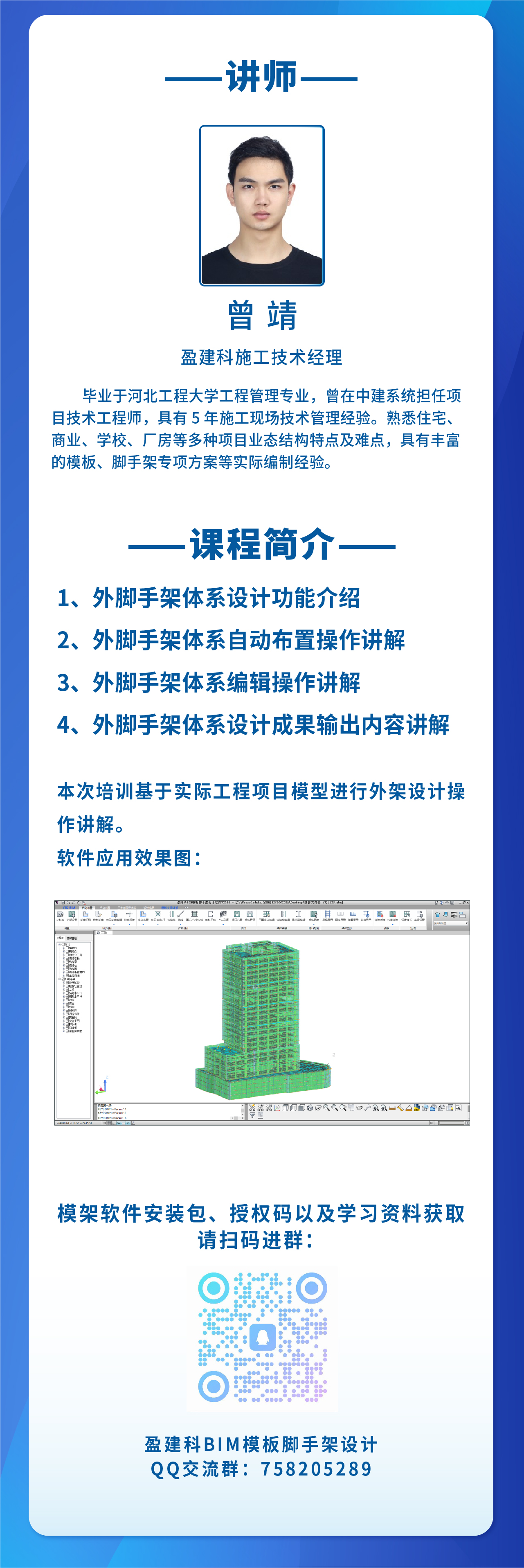 6月19日盈建科BIM模板脚手架设计软件操作讲解系列培训(第三节)_小鹅通-官网_详情页.jpg