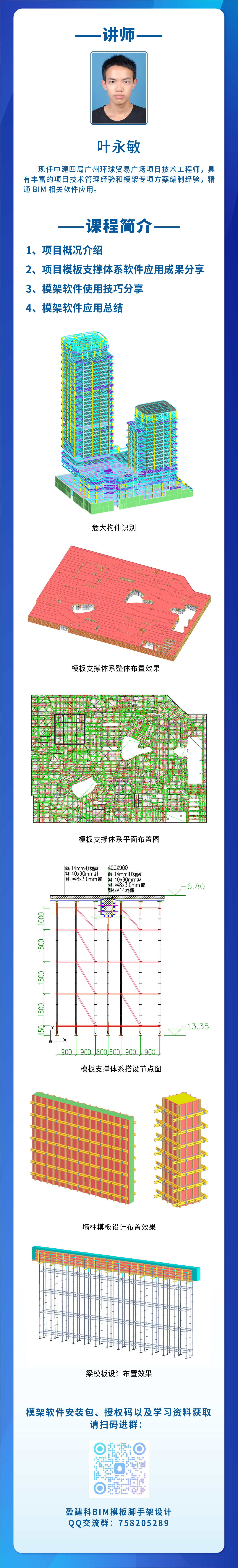 0725中建四局广州环球贸易广场项目盈建科模板脚手架设计软件应用成果分享.jpg