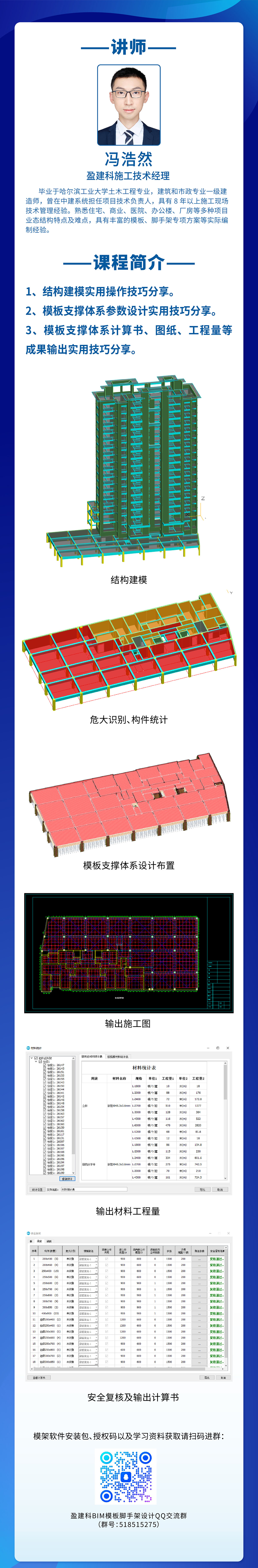 20231207模架软件在模板方案编制中的实用技巧分享.png