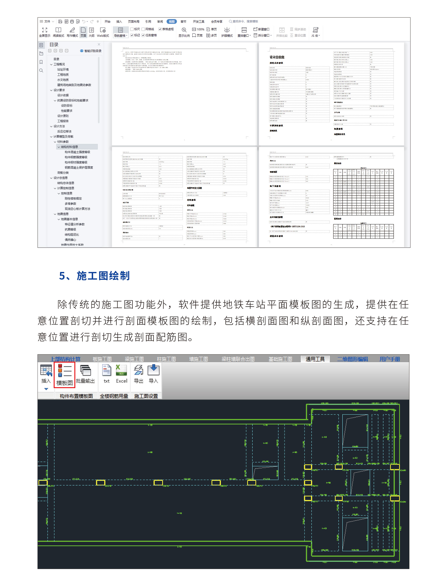 地铁结构12.jpg