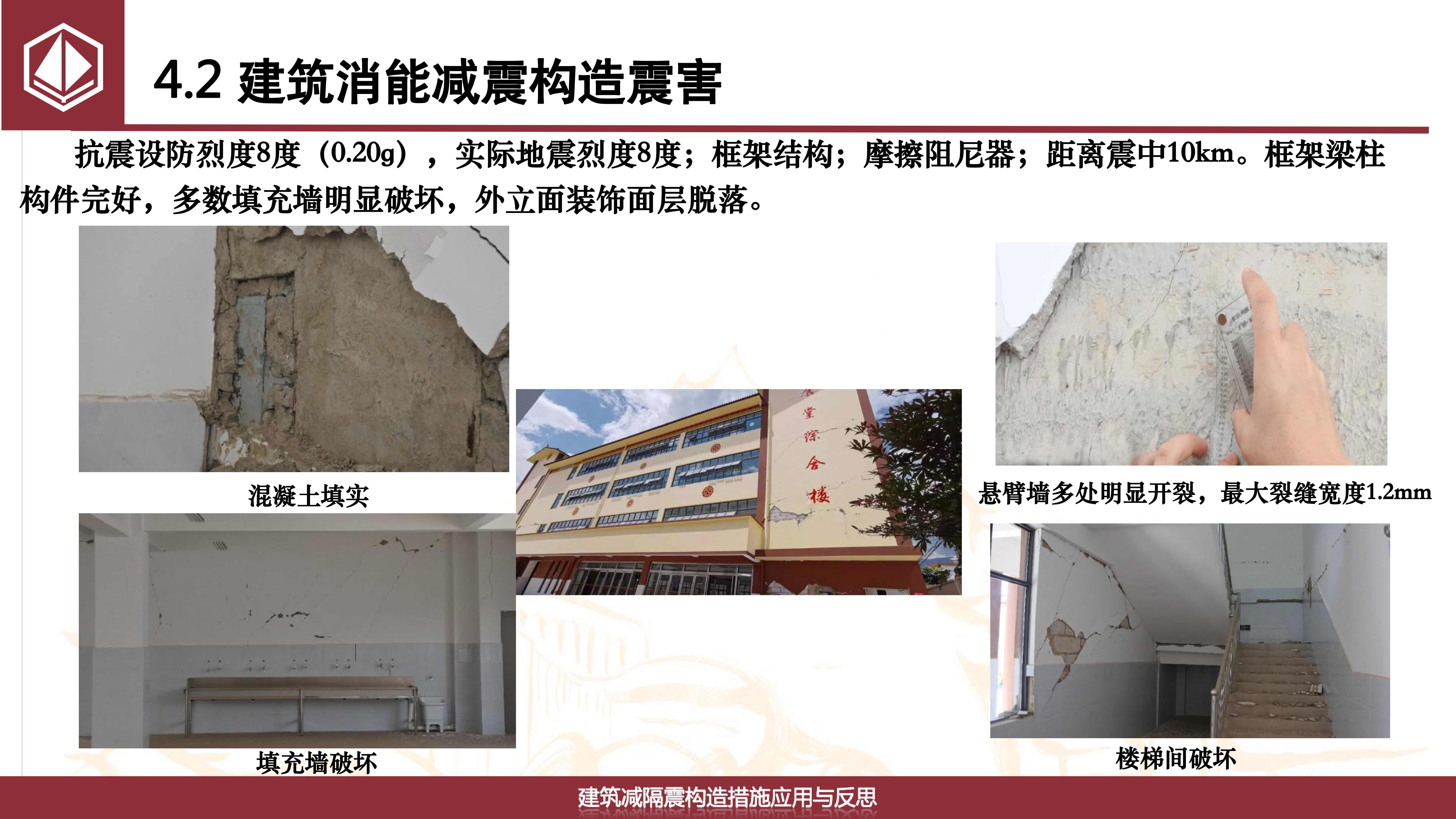 建筑减隔震构造措施应用与反思（YJK线下发..._38.png