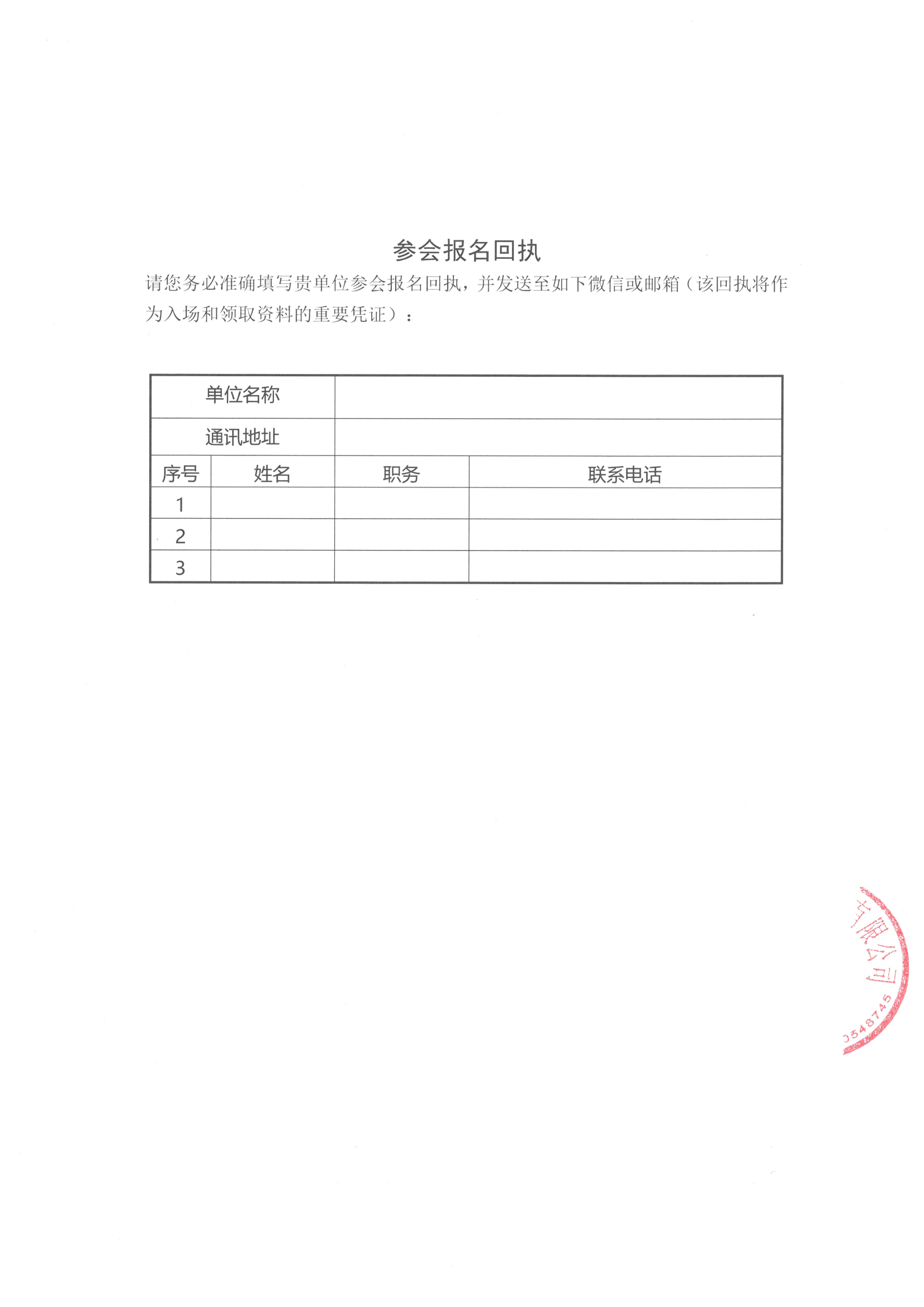 绿建会议通知_02.png