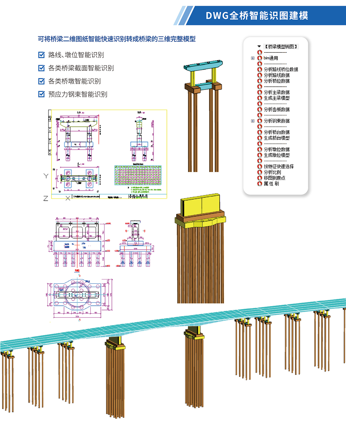 桥梁BIM正向设计-09_02.jpg