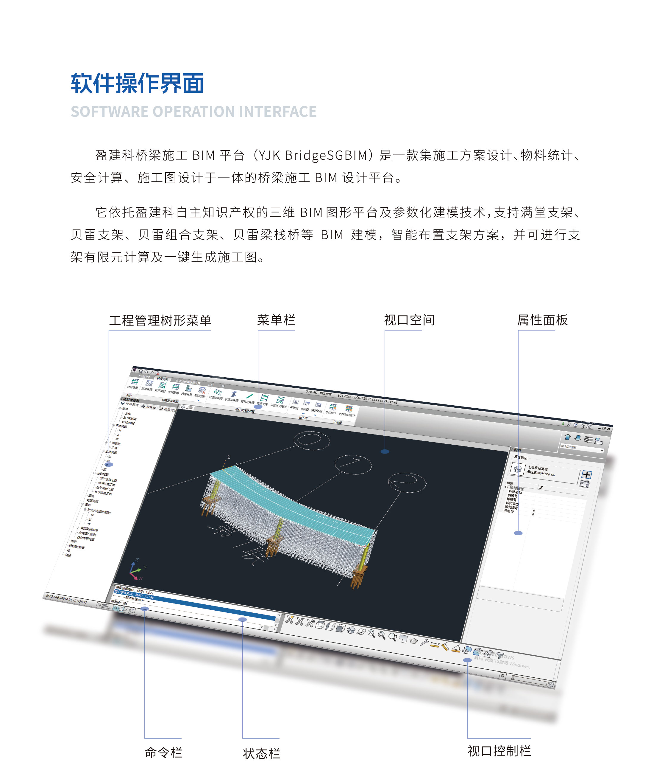 桥梁施工BIM平台_02.jpg