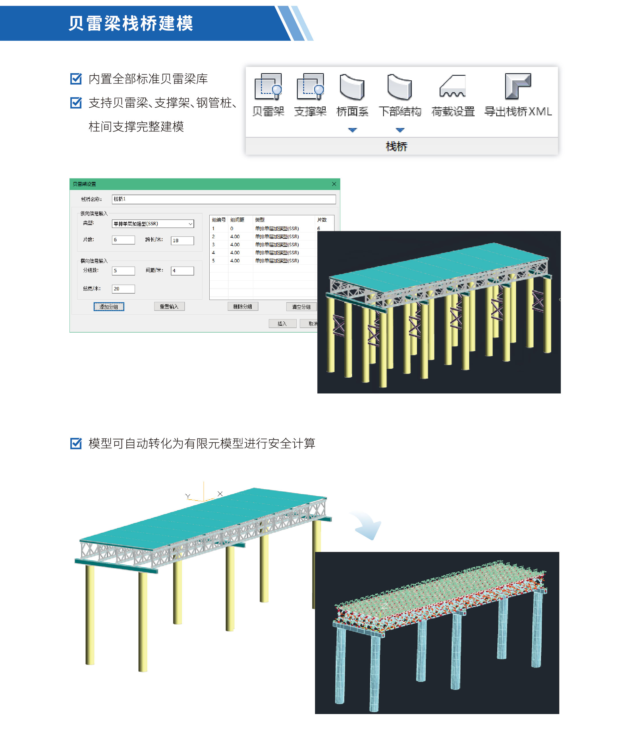 桥梁施工BIM平台_08.jpg