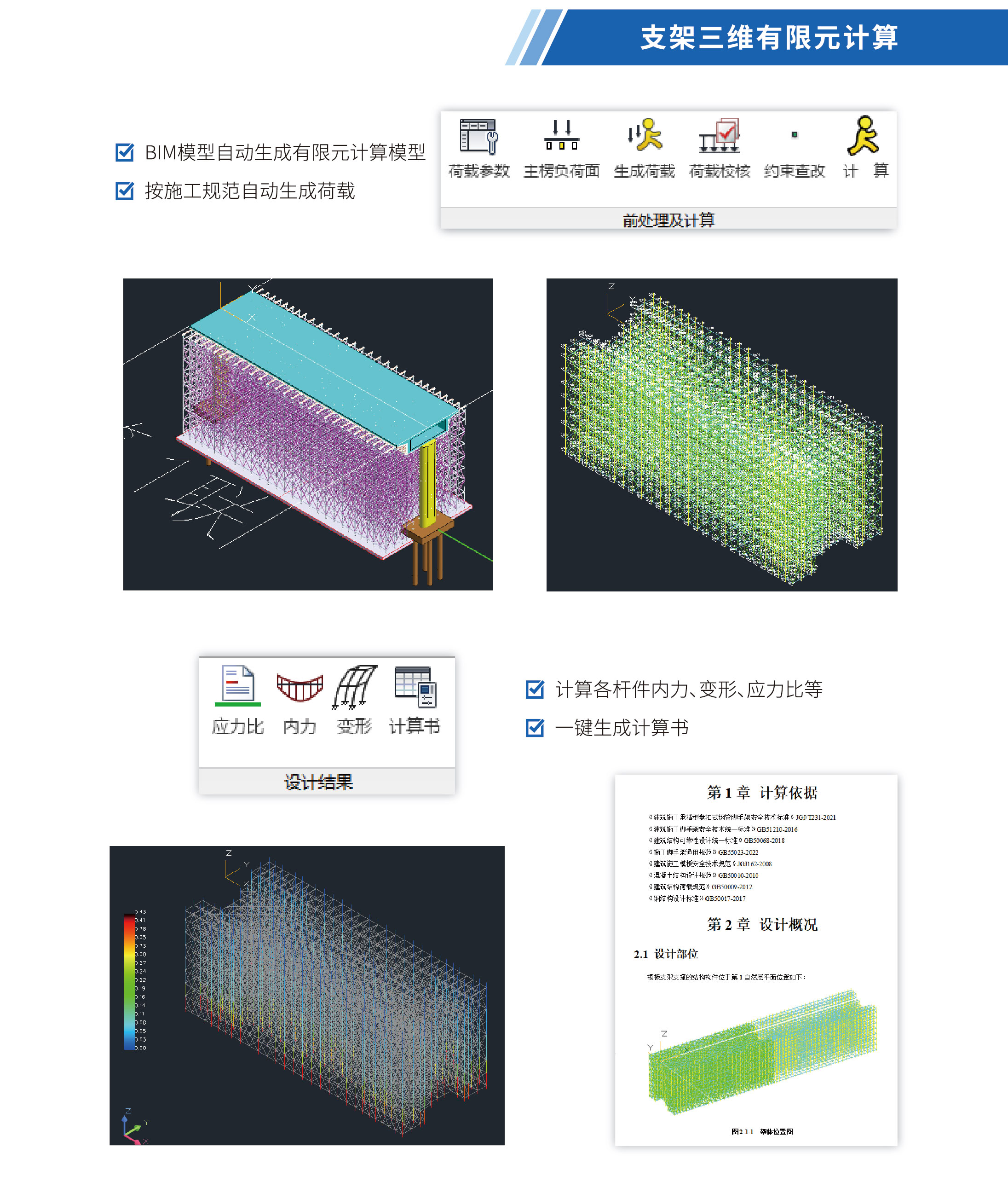 桥梁施工BIM平台_09.jpg