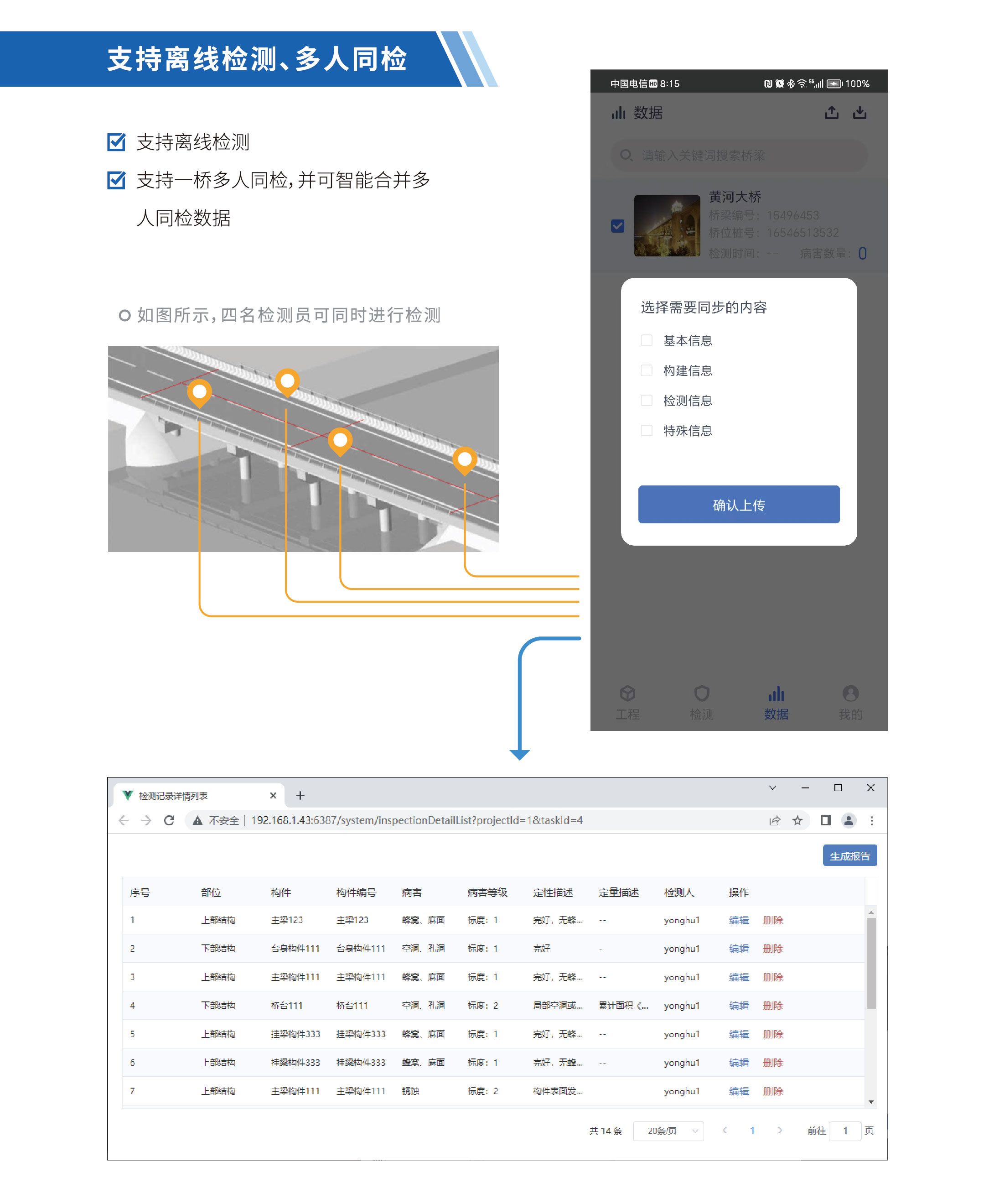 桥梁云检测平台_06.jpg