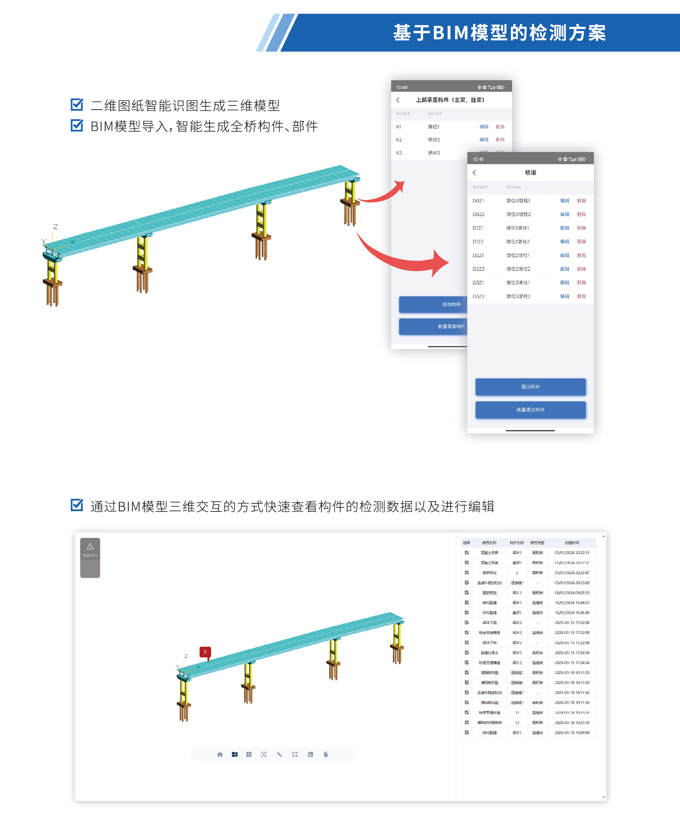 桥梁云检测平台_11.jpg