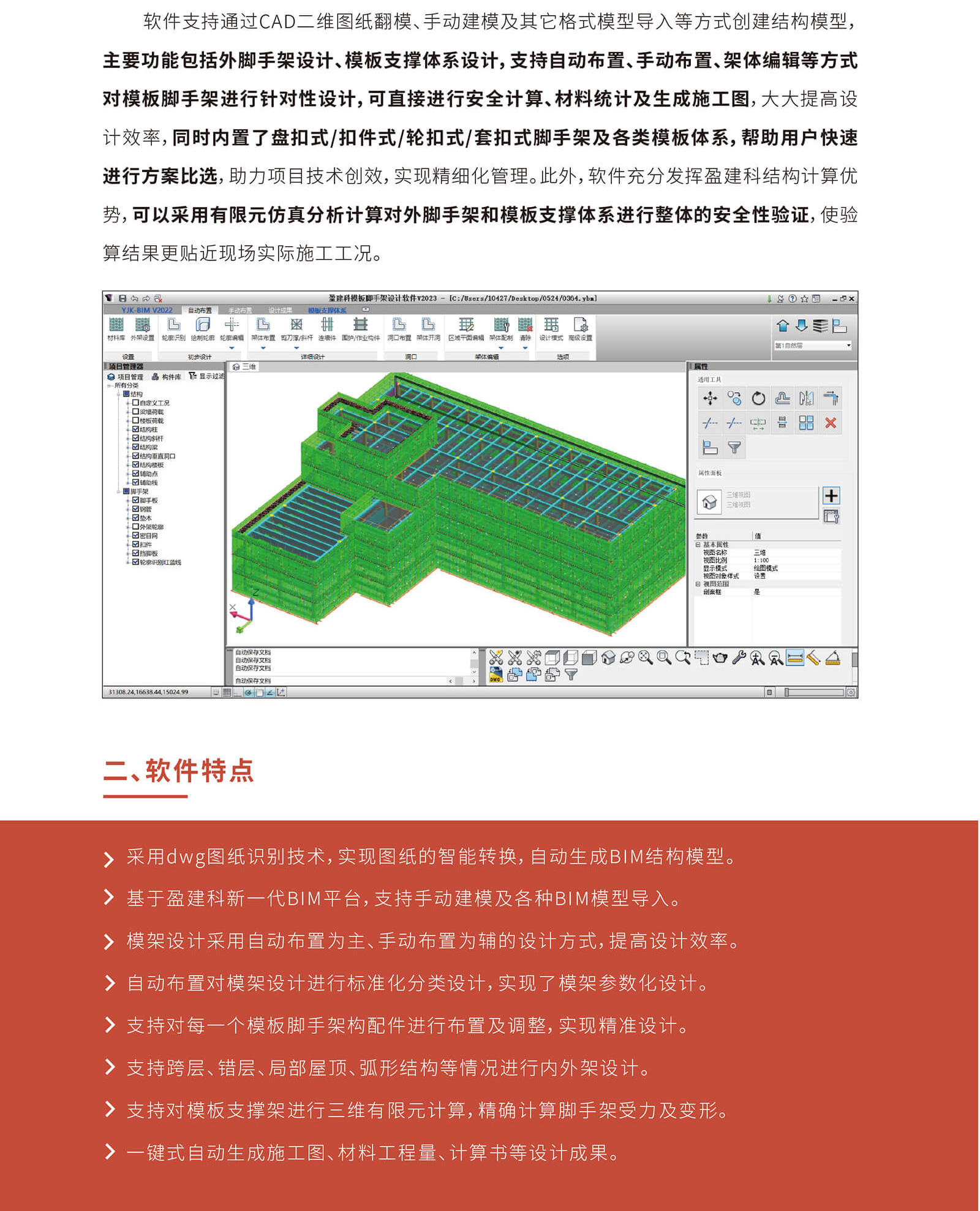 盈建科BIM模板脚手架设计软件YJK-MJ_2.jpg