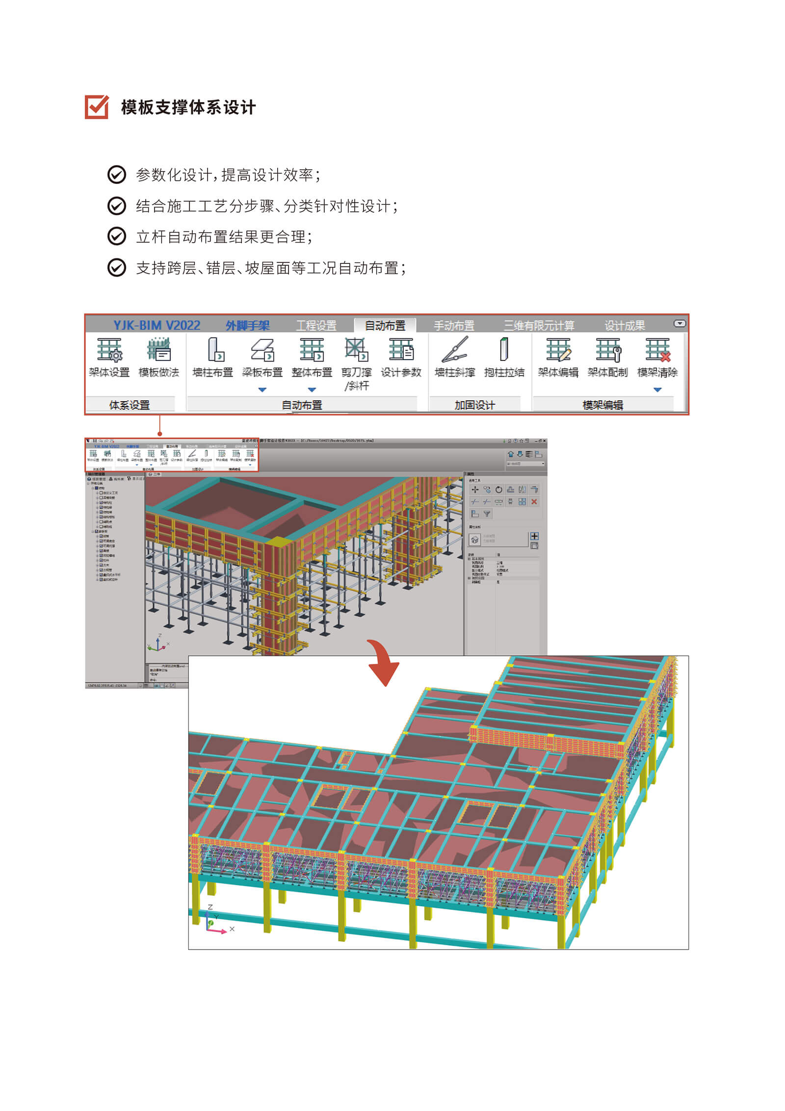 盈建科BIM模板脚手架设计软件YJK-MJ_6.jpg