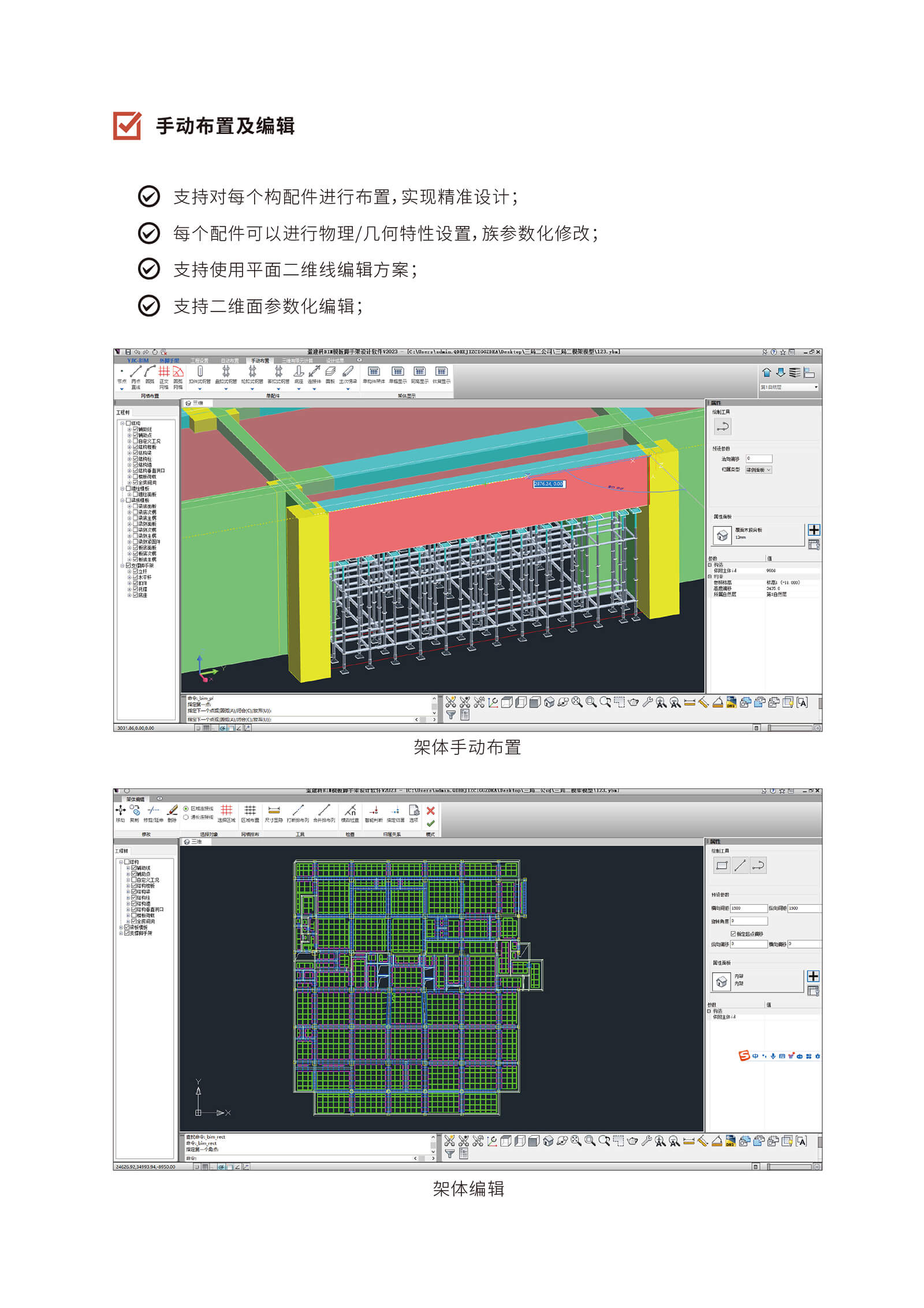 盈建科BIM模板脚手架设计软件YJK-MJ_7.jpg