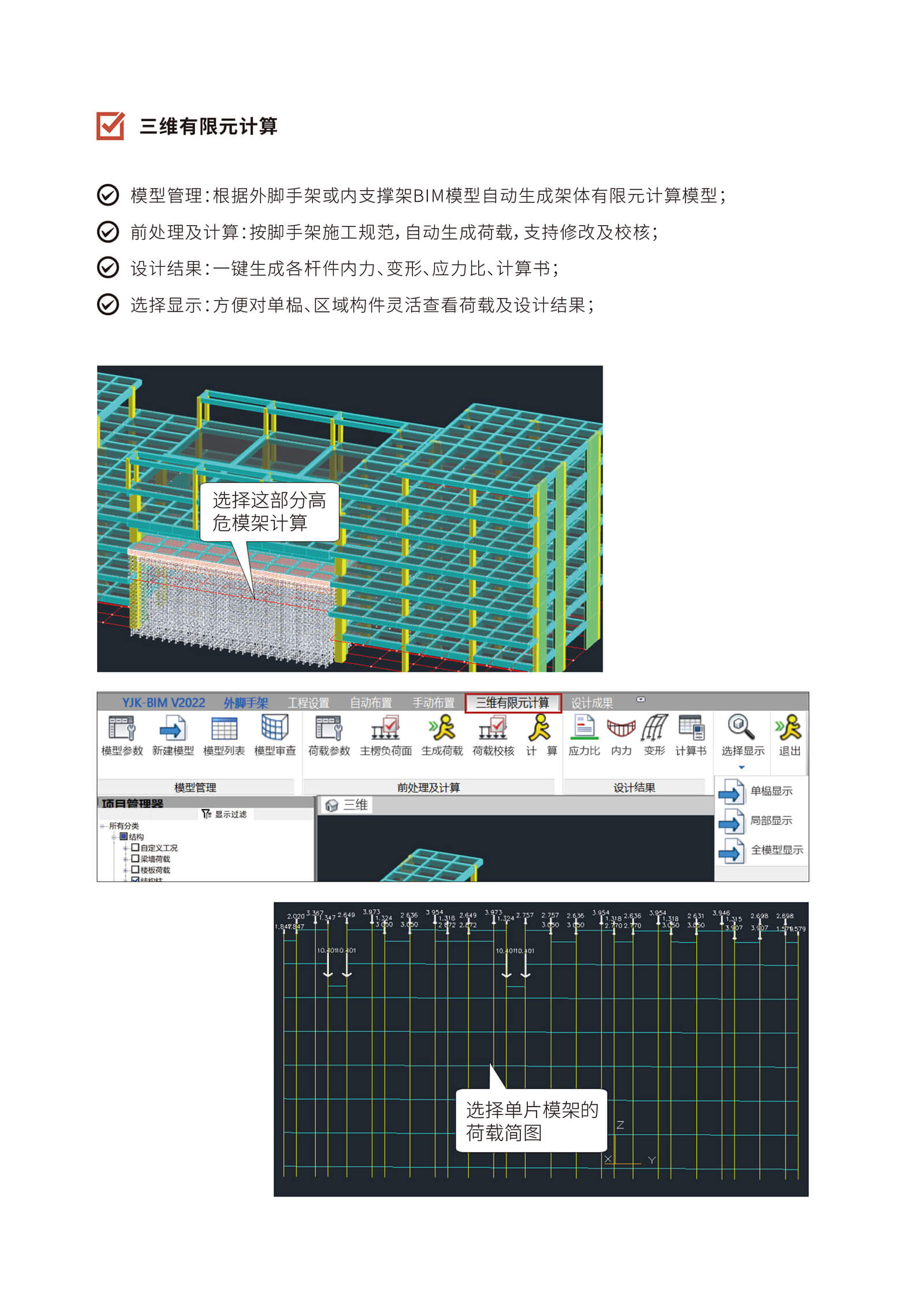 盈建科BIM模板脚手架设计软件YJK-MJ_8.jpg