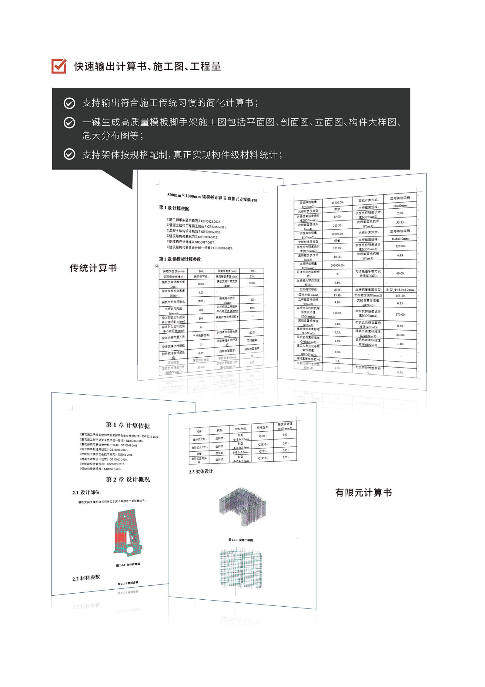 盈建科BIM模板脚手架设计软件YJK-MJ-10.jpg